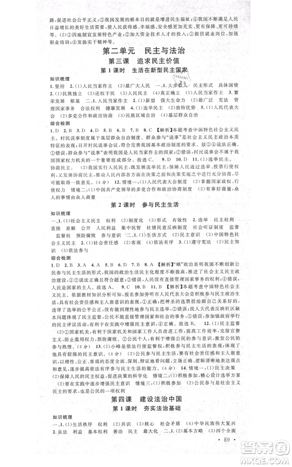安徽師范大學(xué)出版社2021名校課堂九年級(jí)上冊(cè)道德與法治背記手冊(cè)人教版安徽專(zhuān)版參考答案