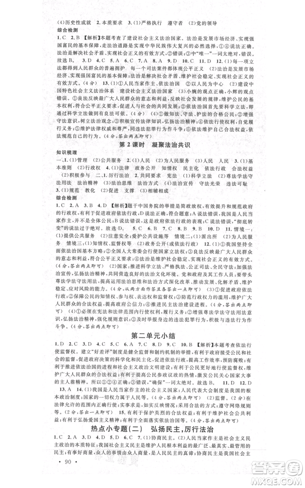 安徽師范大學(xué)出版社2021名校課堂九年級(jí)上冊(cè)道德與法治背記手冊(cè)人教版安徽專(zhuān)版參考答案