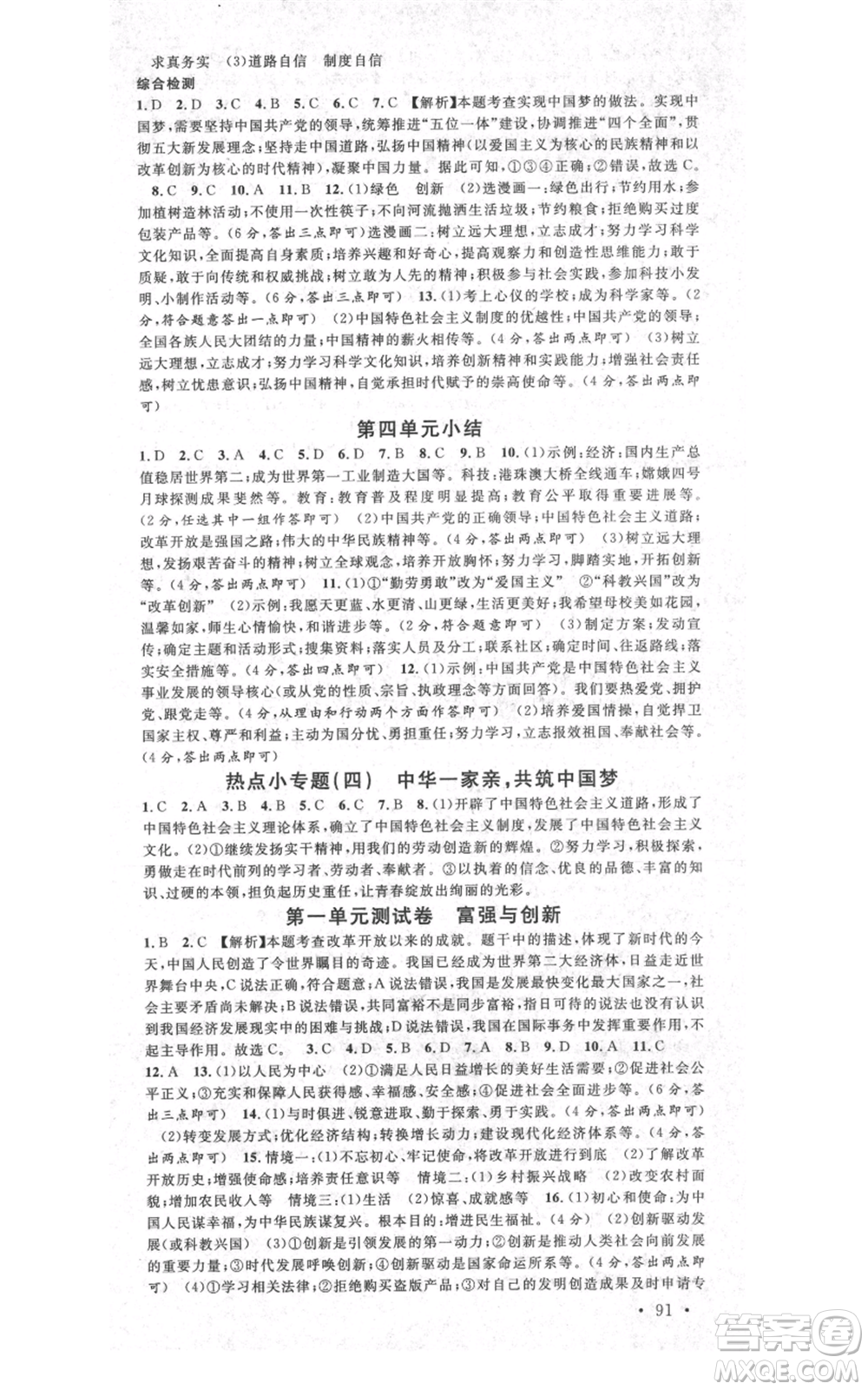 安徽師范大學(xué)出版社2021名校課堂九年級(jí)上冊(cè)道德與法治背記手冊(cè)人教版安徽專(zhuān)版參考答案