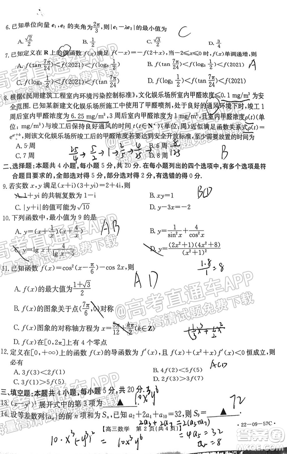 2022屆福建金太陽(yáng)高三10月聯(lián)考數(shù)學(xué)試題及答案