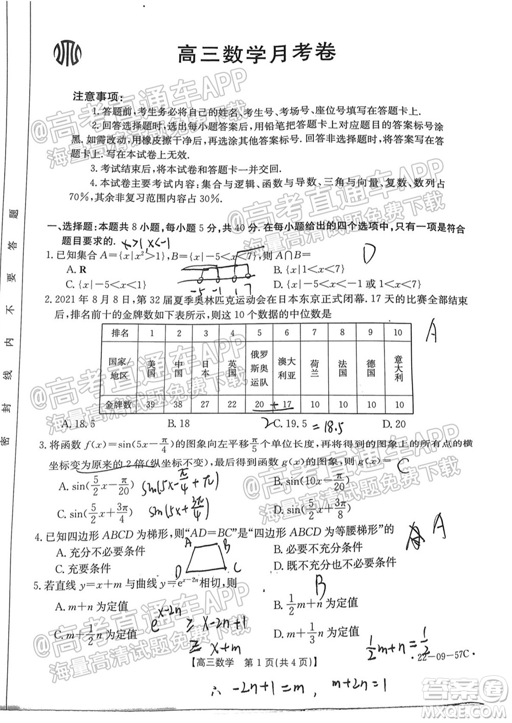 2022屆福建金太陽(yáng)高三10月聯(lián)考數(shù)學(xué)試題及答案