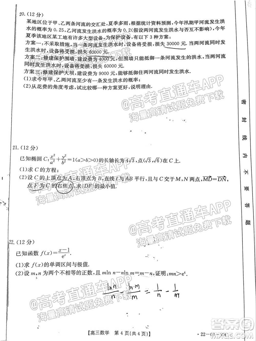 2022屆福建金太陽(yáng)高三10月聯(lián)考數(shù)學(xué)試題及答案