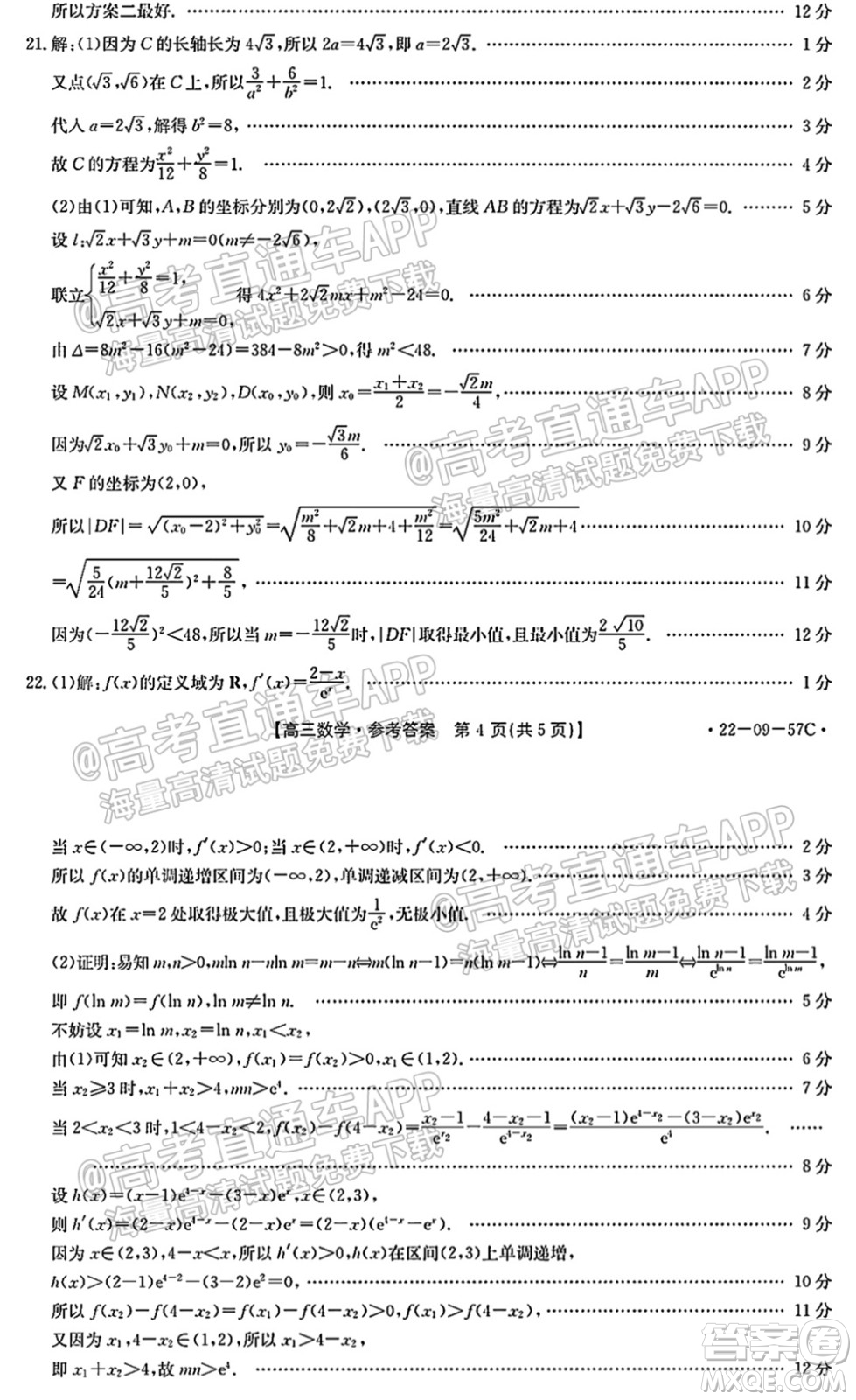 2022屆福建金太陽(yáng)高三10月聯(lián)考數(shù)學(xué)試題及答案