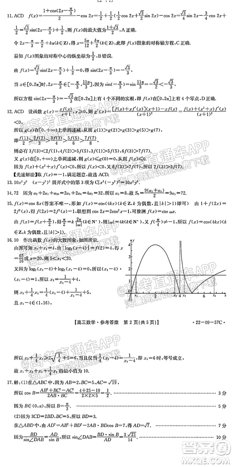 2022屆福建金太陽(yáng)高三10月聯(lián)考數(shù)學(xué)試題及答案