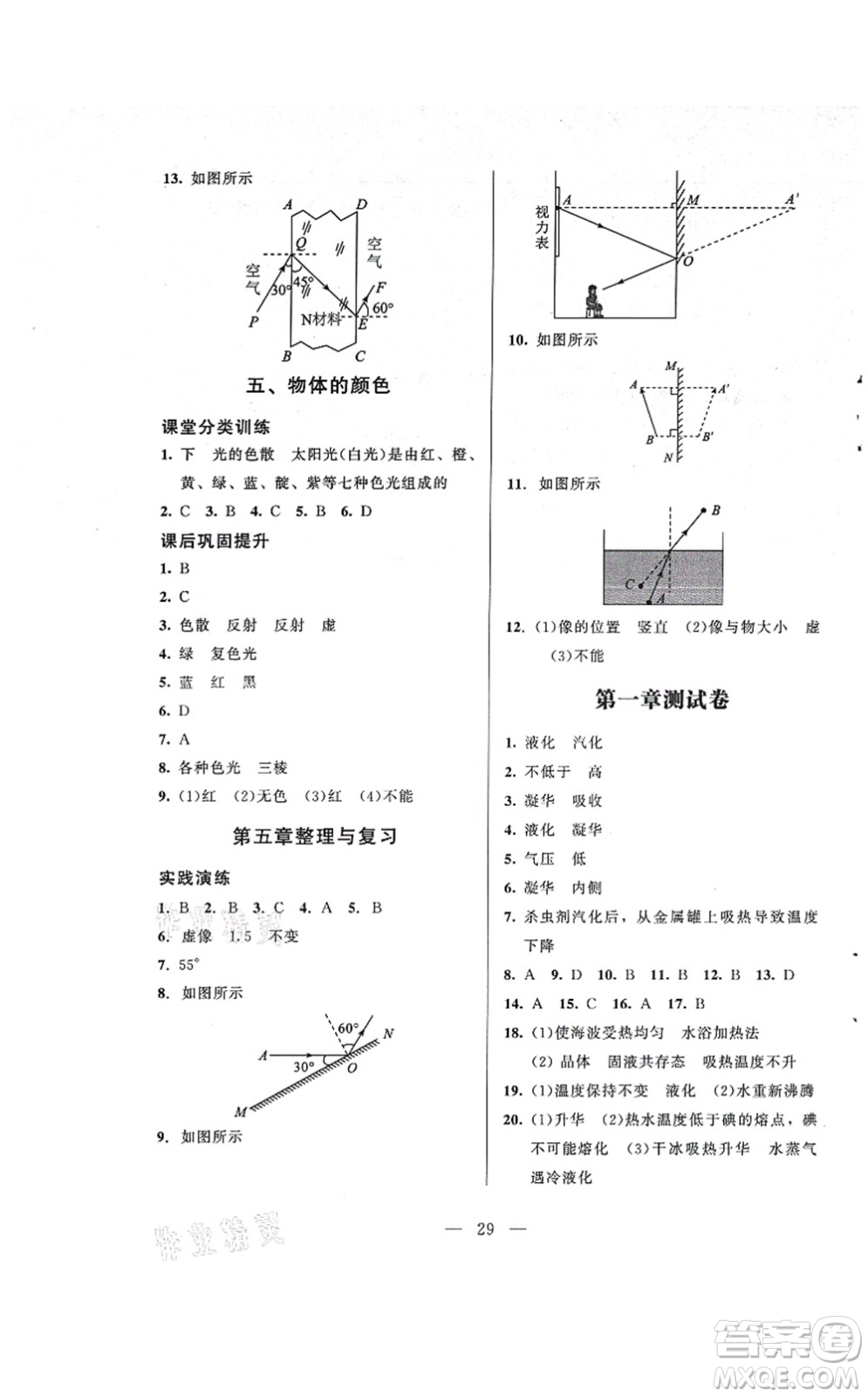 北京師范大學(xué)出版社2021課堂精練八年級物理上冊北師大版答案