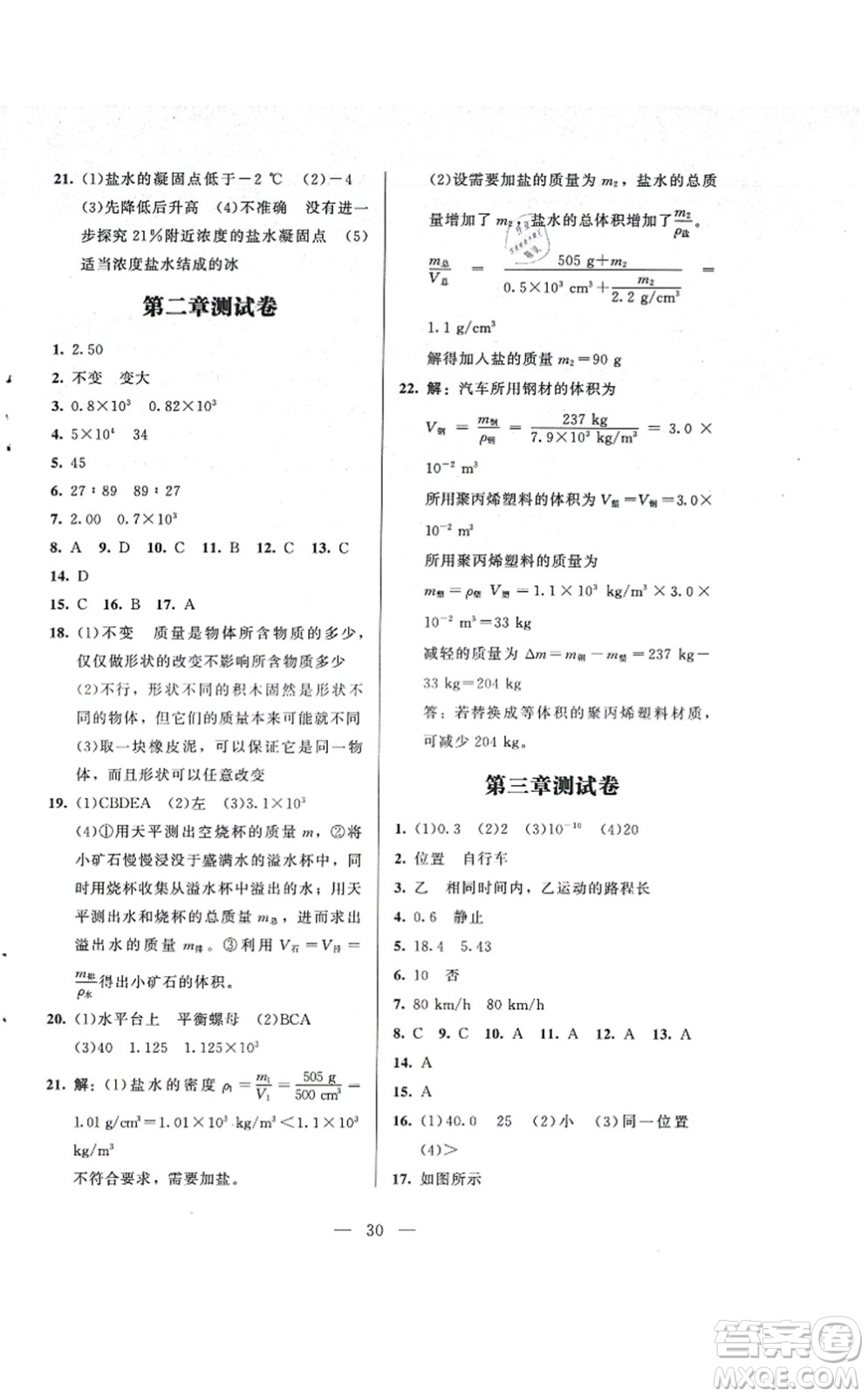 北京師范大學(xué)出版社2021課堂精練八年級物理上冊北師大版答案