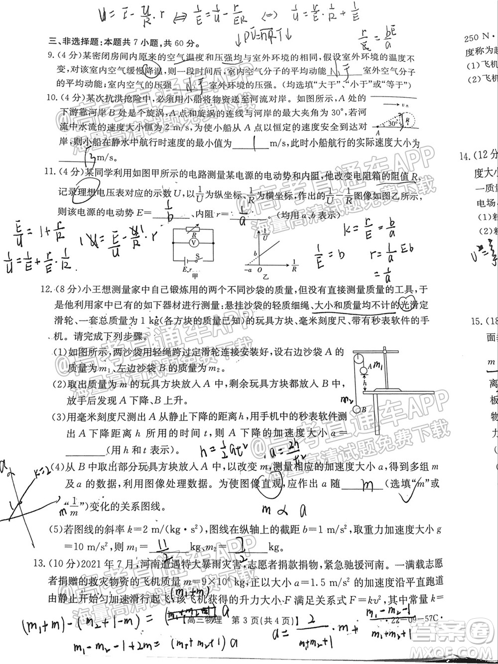 2022屆福建金太陽(yáng)高三10月聯(lián)考物理試題及答案