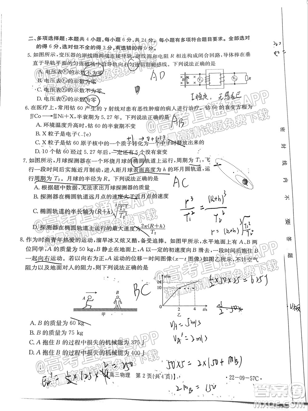 2022屆福建金太陽(yáng)高三10月聯(lián)考物理試題及答案
