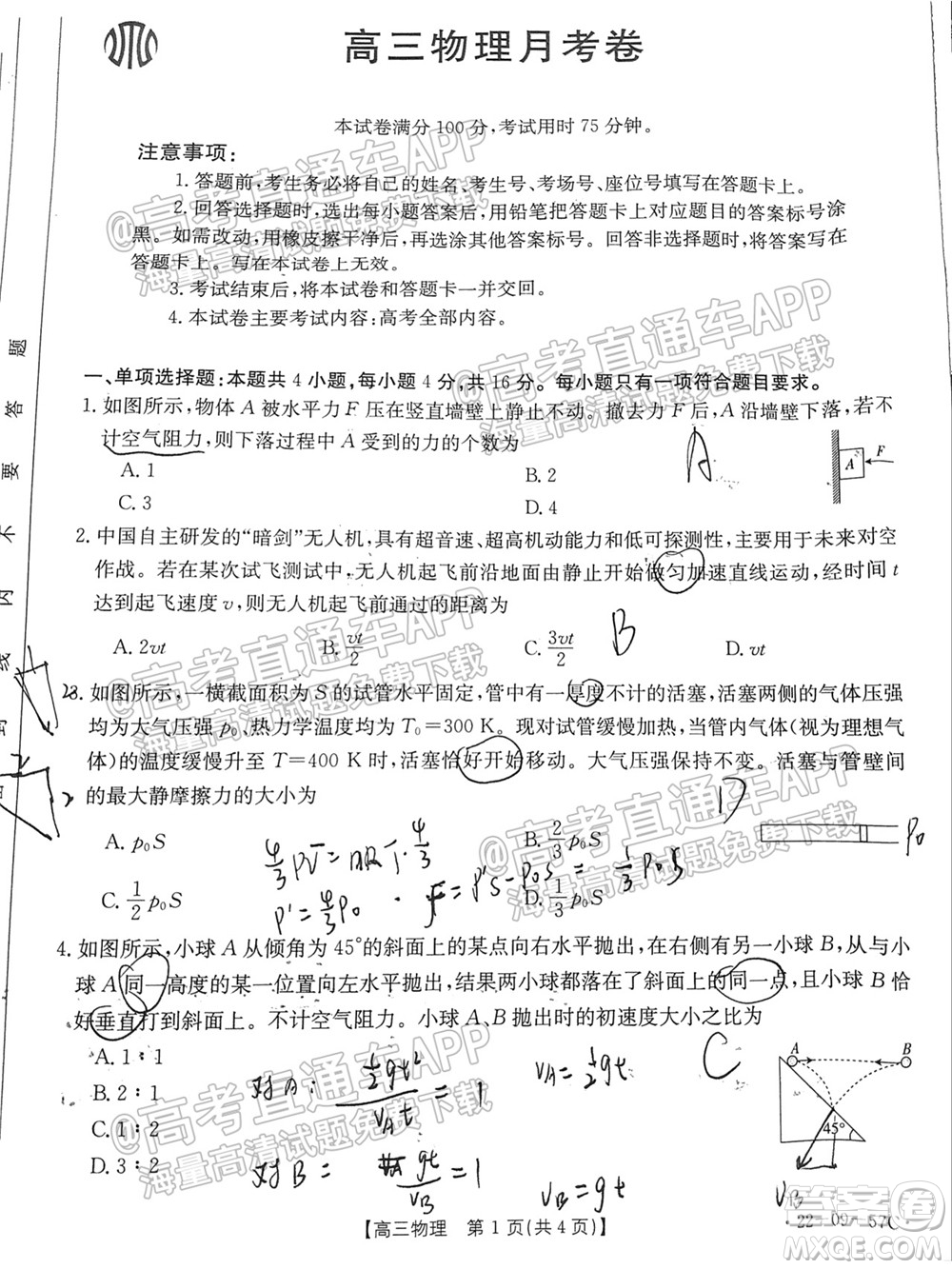 2022屆福建金太陽(yáng)高三10月聯(lián)考物理試題及答案