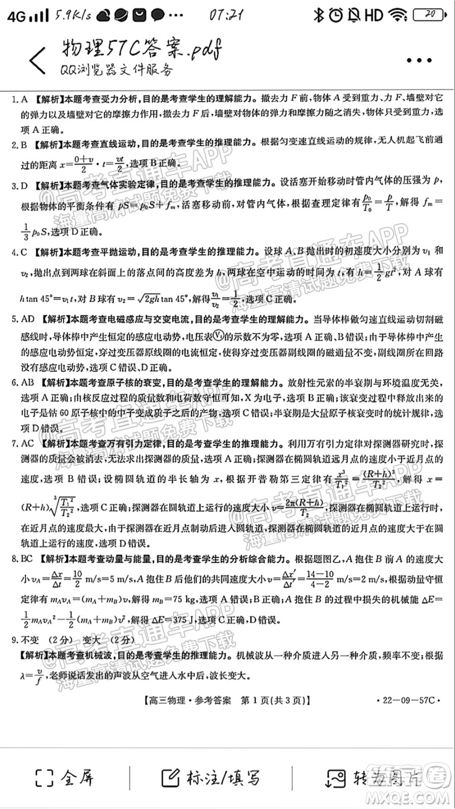 2022屆福建金太陽(yáng)高三10月聯(lián)考物理試題及答案