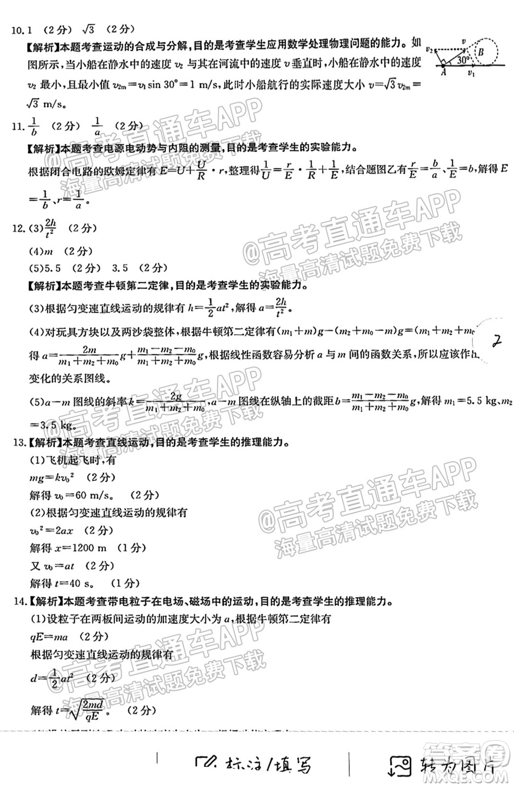 2022屆福建金太陽(yáng)高三10月聯(lián)考物理試題及答案