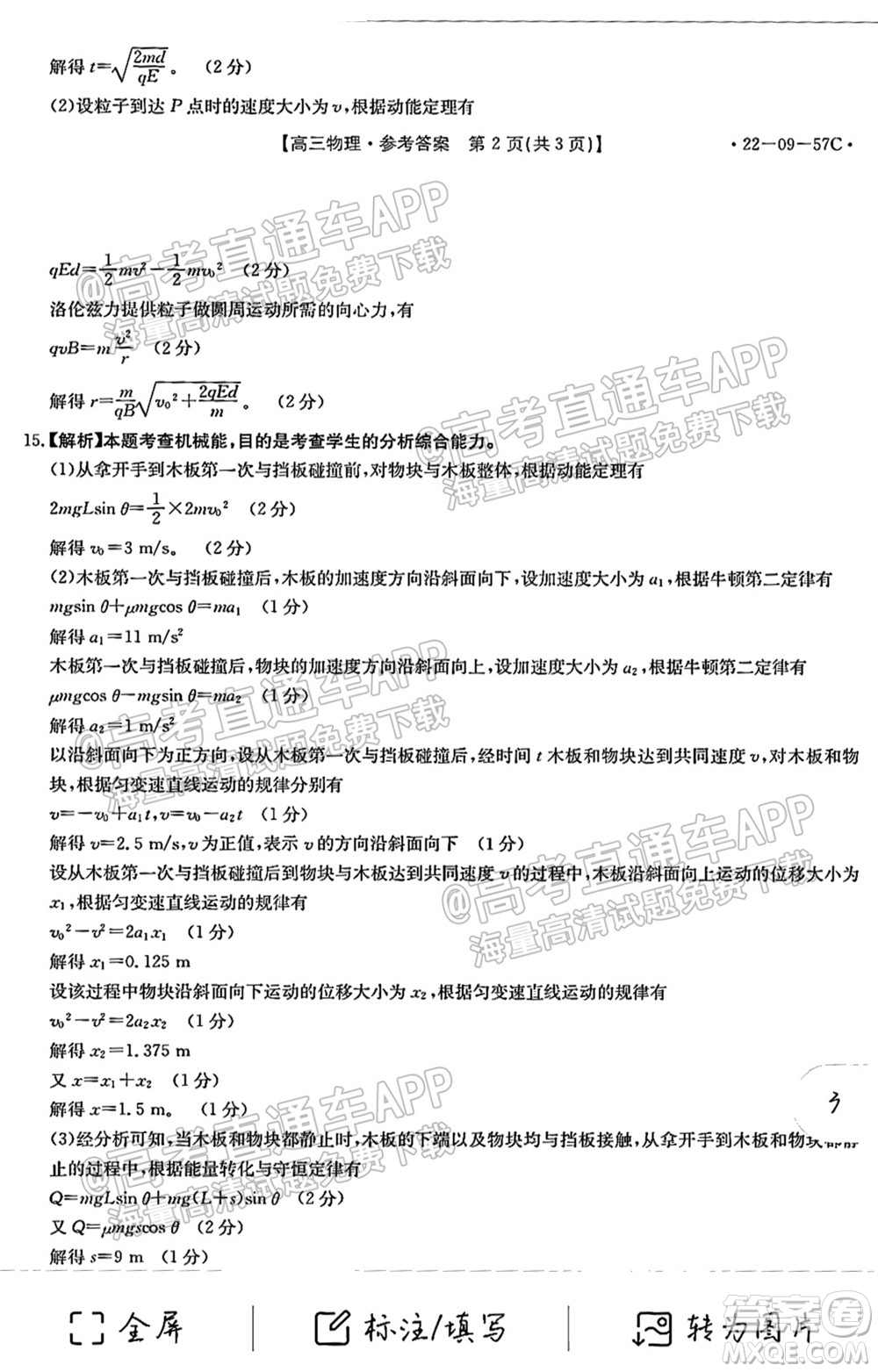 2022屆福建金太陽(yáng)高三10月聯(lián)考物理試題及答案