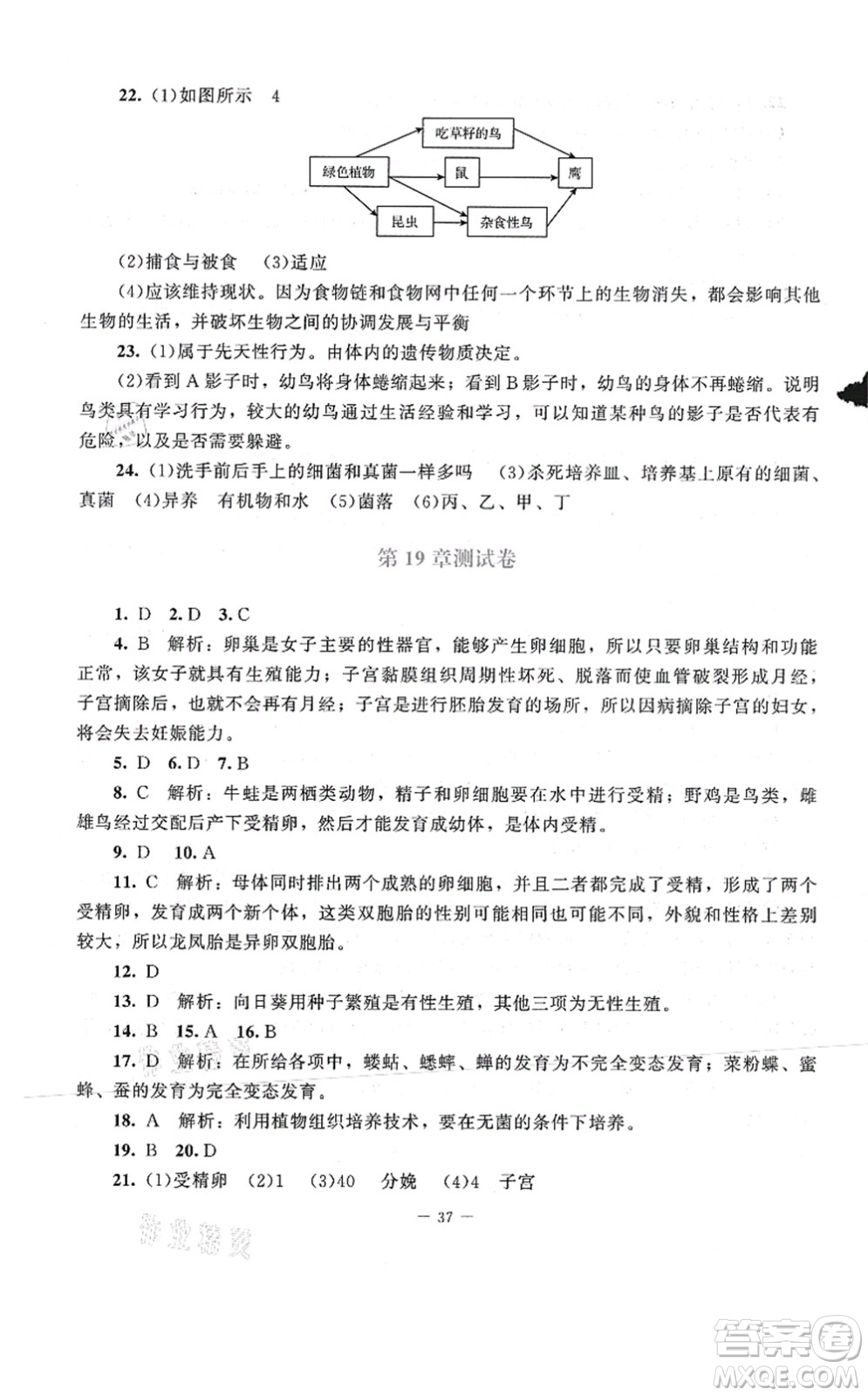 北京師范大學(xué)出版社2021課堂精練八年級(jí)生物上冊(cè)北師大版第2版答案