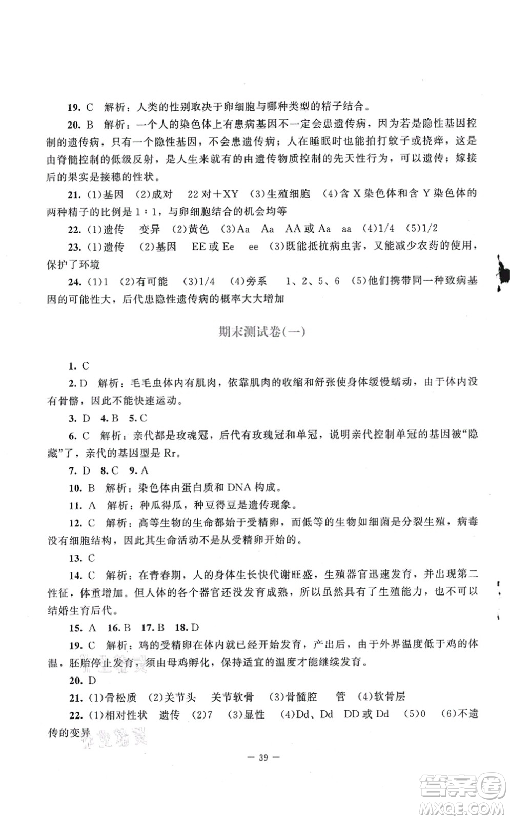 北京師范大學(xué)出版社2021課堂精練八年級(jí)生物上冊(cè)北師大版第2版答案