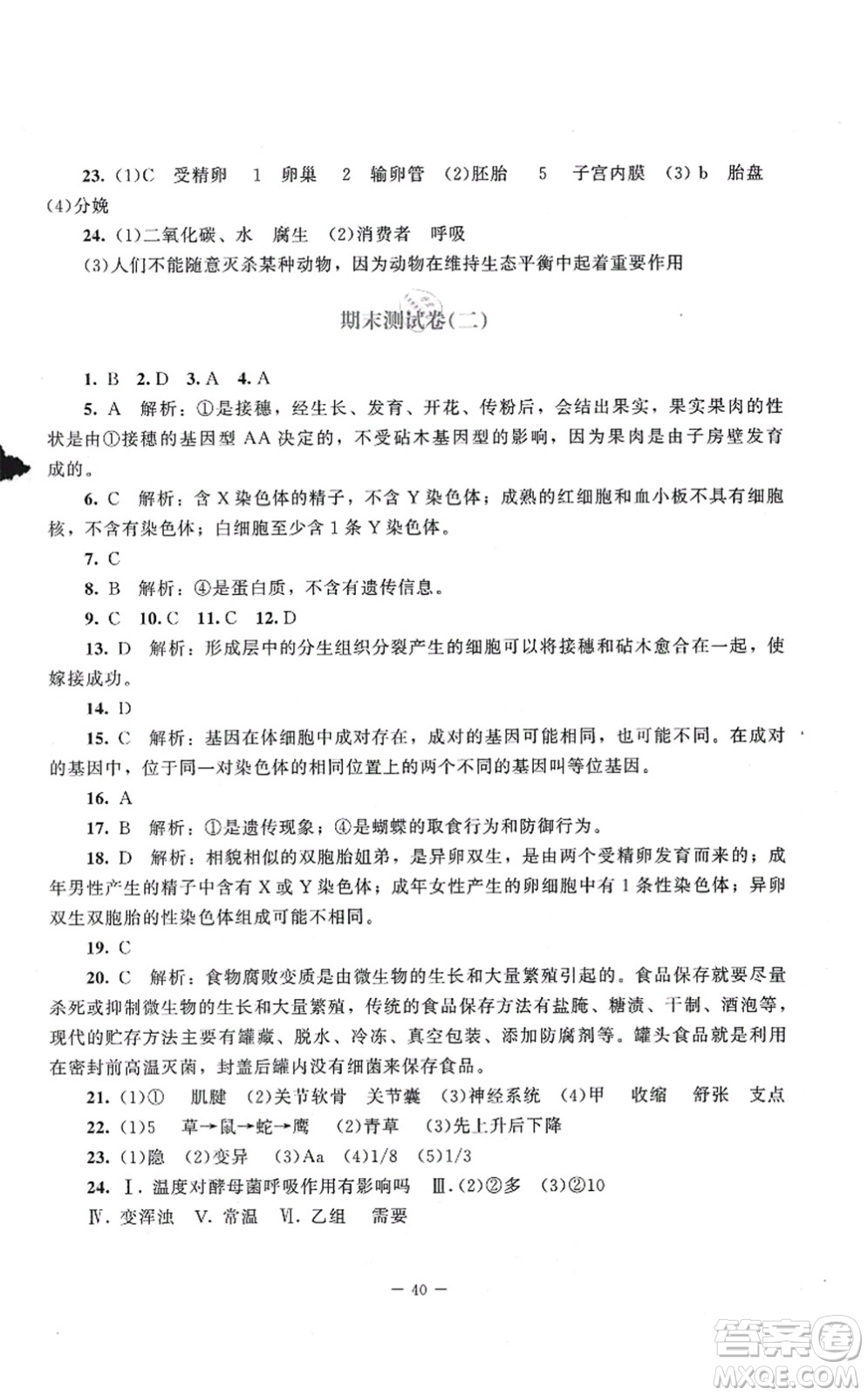 北京師范大學(xué)出版社2021課堂精練八年級(jí)生物上冊(cè)北師大版第2版答案