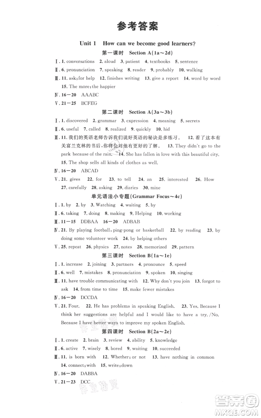 開明出版社2021名校課堂九年級上冊英語人教版背記本參考答案