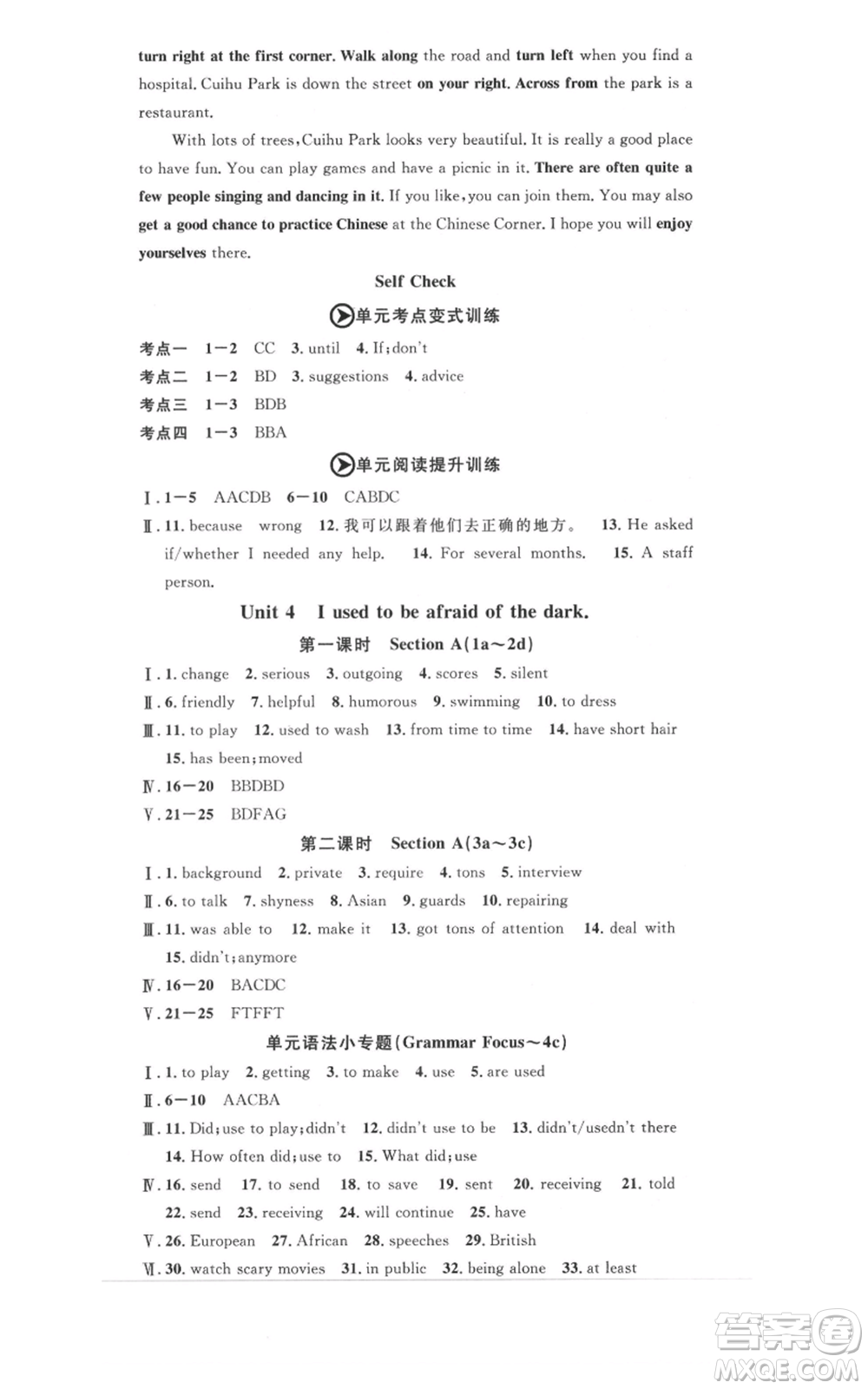 開明出版社2021名校課堂九年級上冊英語人教版背記本參考答案
