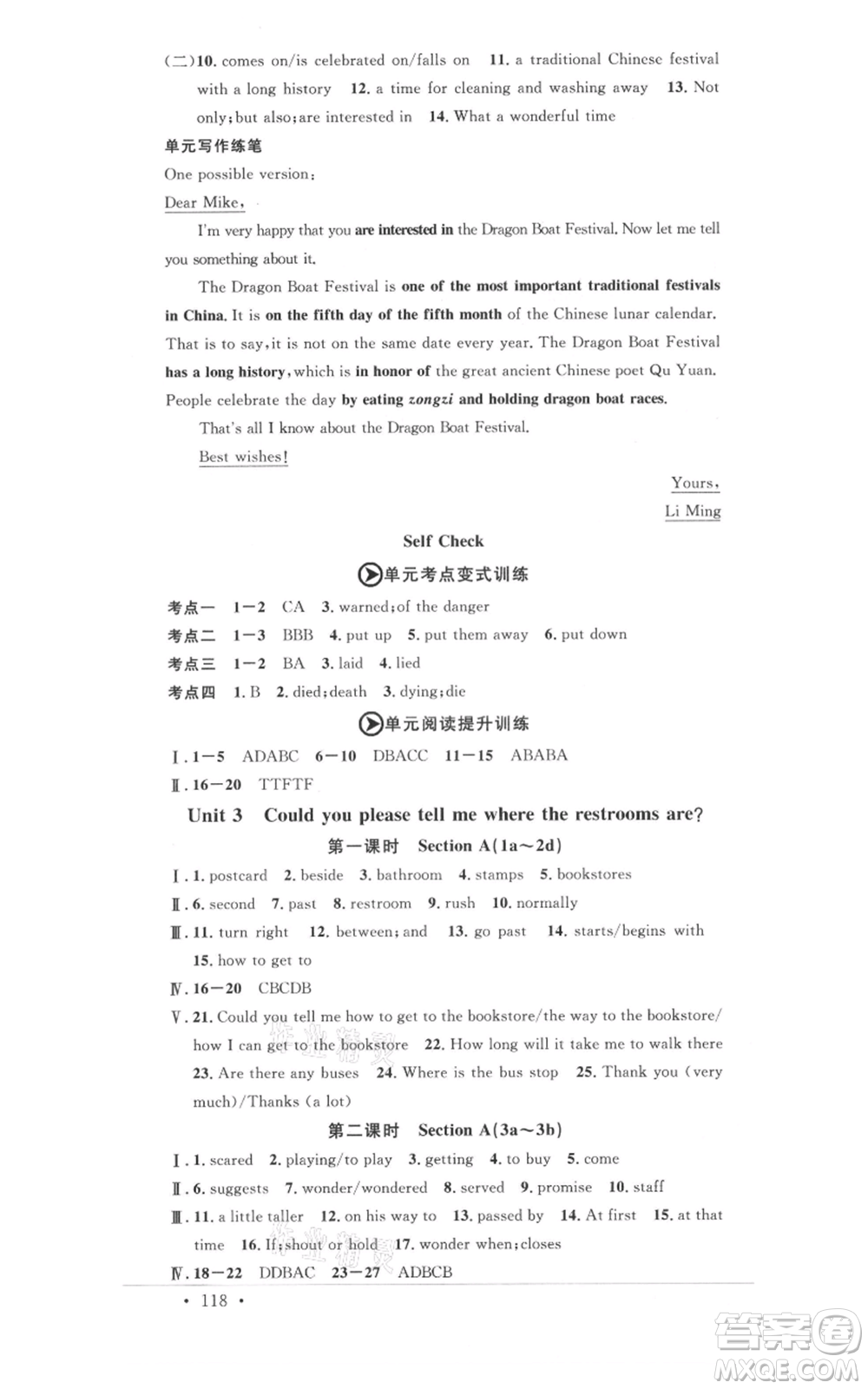開明出版社2021名校課堂九年級上冊英語人教版背記本參考答案