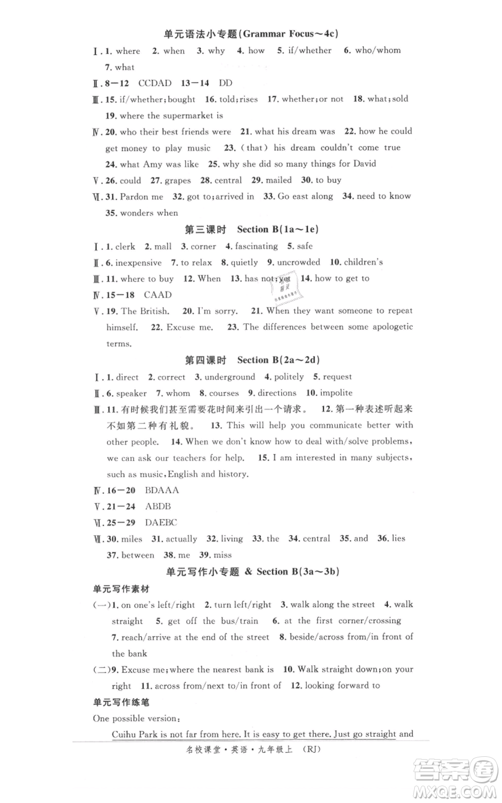 開明出版社2021名校課堂九年級上冊英語人教版背記本參考答案