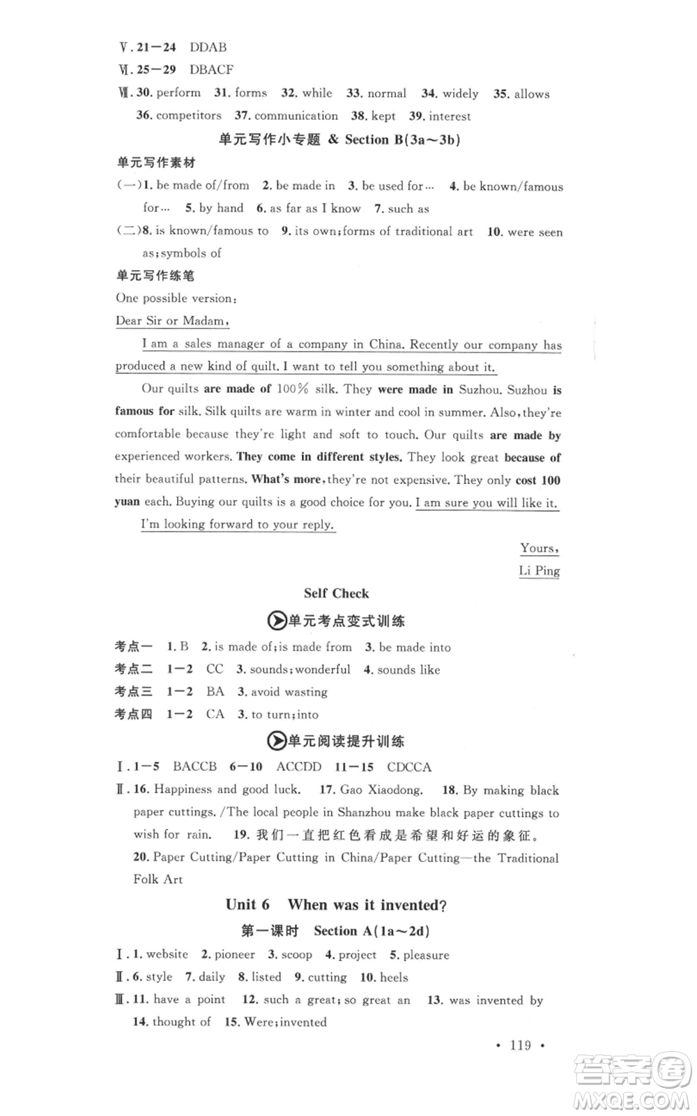 開明出版社2021名校課堂九年級上冊英語人教版背記本參考答案
