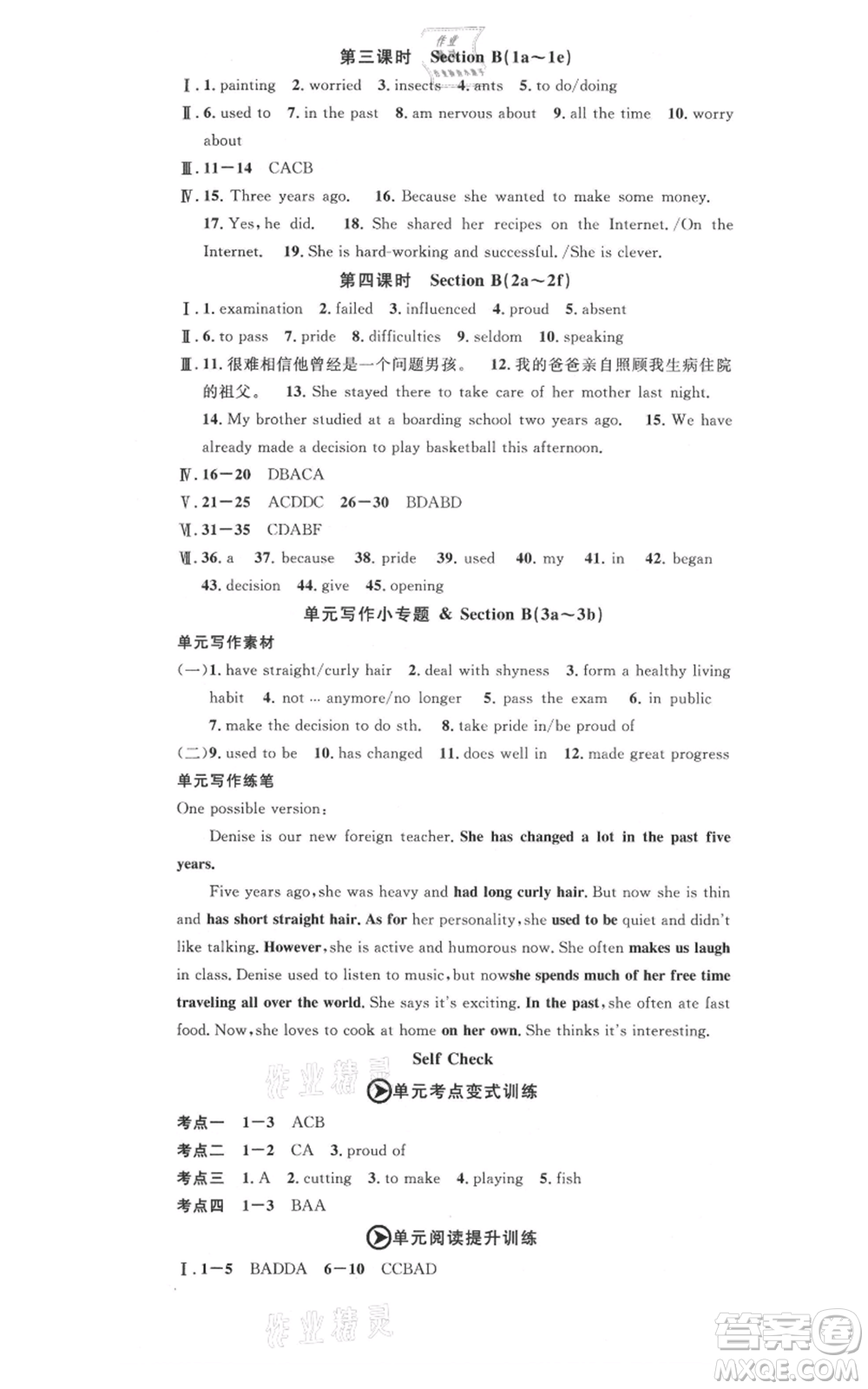 開明出版社2021名校課堂九年級上冊英語人教版背記本參考答案