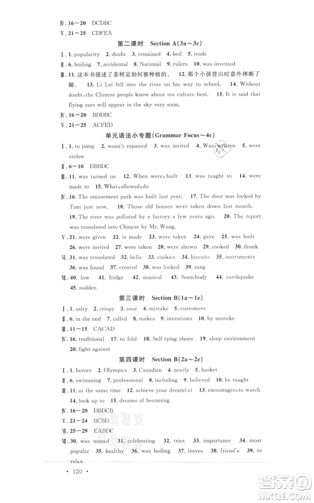 開明出版社2021名校課堂九年級上冊英語人教版背記本參考答案