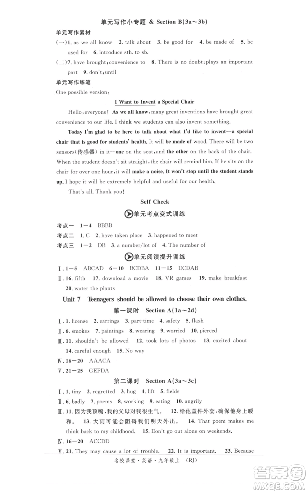 開明出版社2021名校課堂九年級上冊英語人教版背記本參考答案