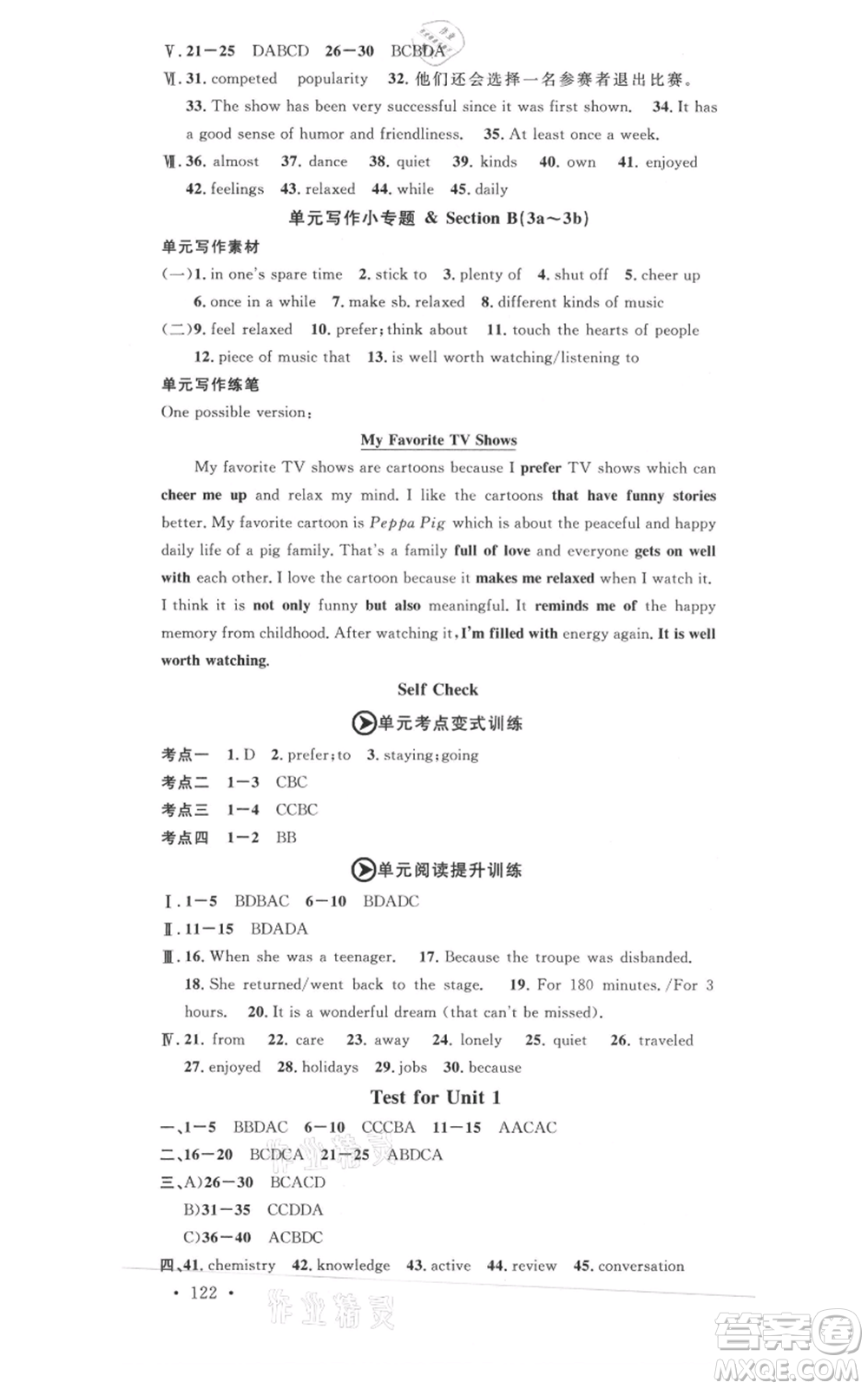 開明出版社2021名校課堂九年級上冊英語人教版背記本參考答案