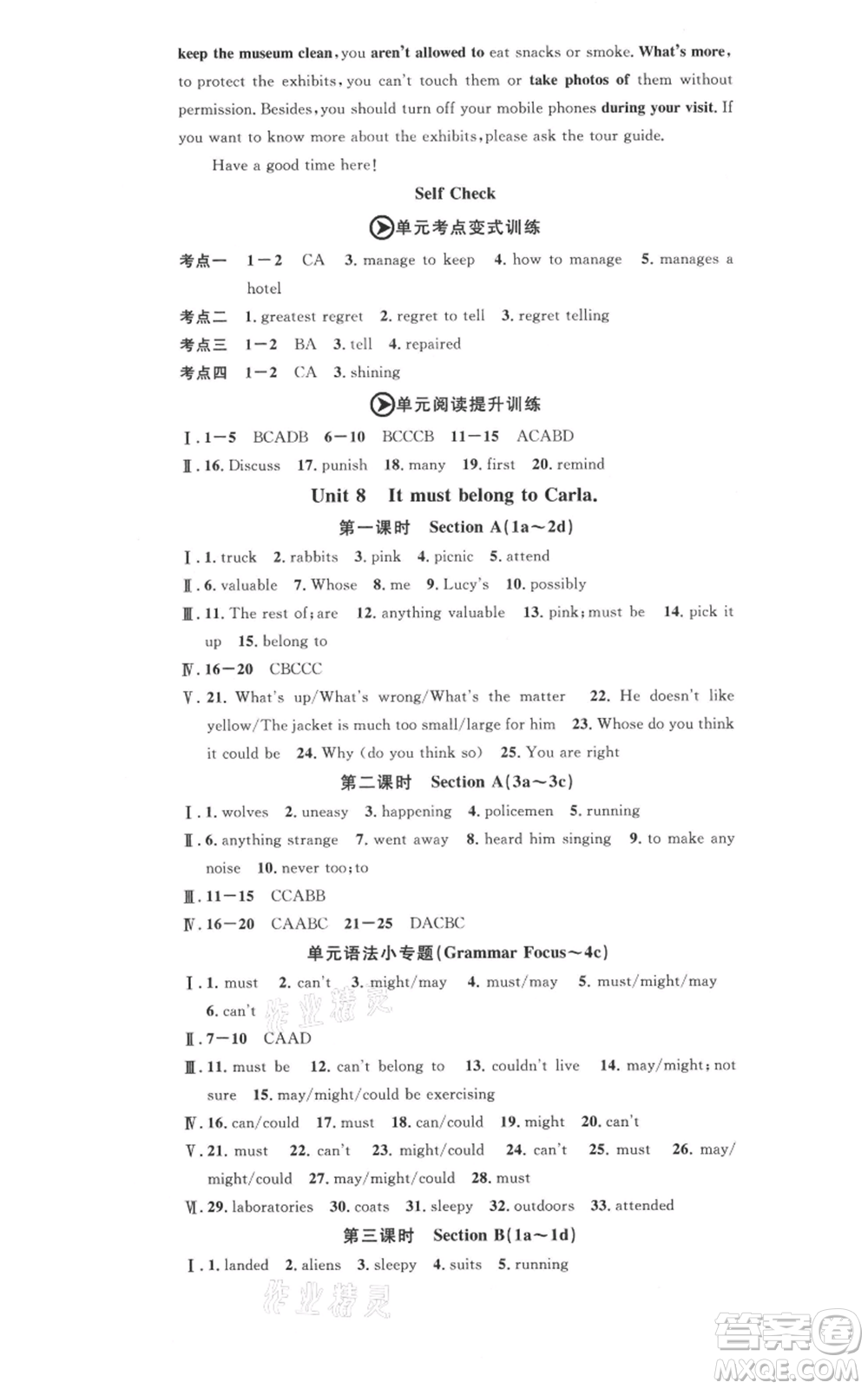 開明出版社2021名校課堂九年級上冊英語人教版背記本參考答案