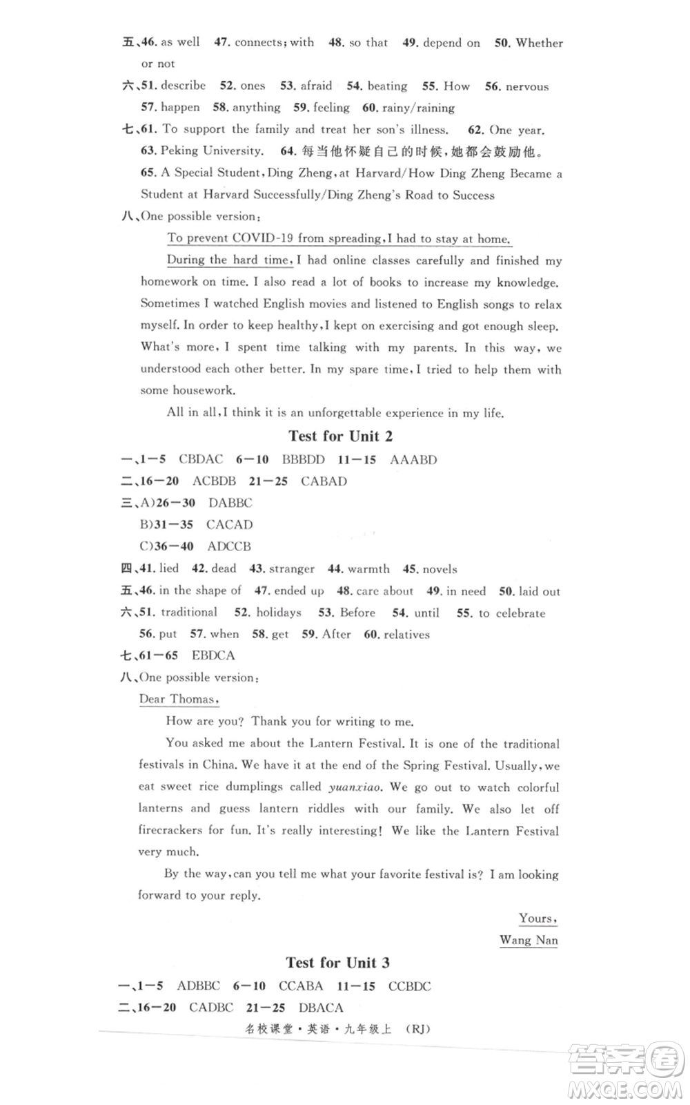 開明出版社2021名校課堂九年級上冊英語人教版背記本參考答案