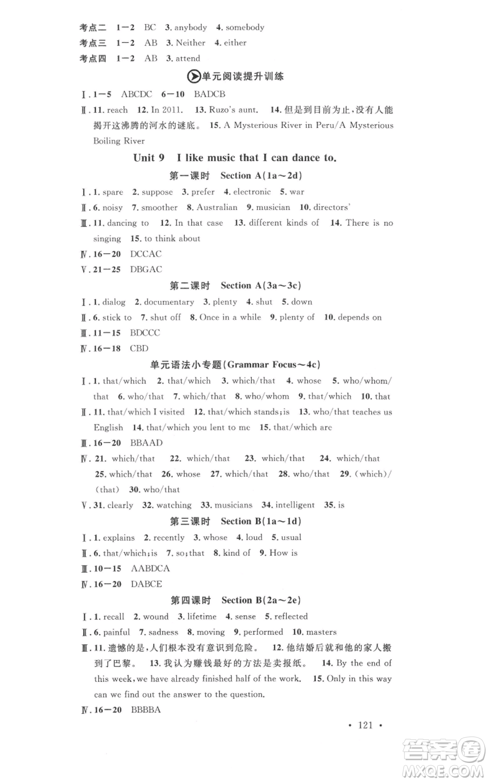 開明出版社2021名校課堂九年級上冊英語人教版背記本參考答案