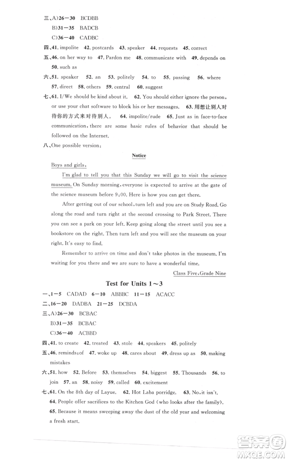 開明出版社2021名校課堂九年級上冊英語人教版背記本參考答案