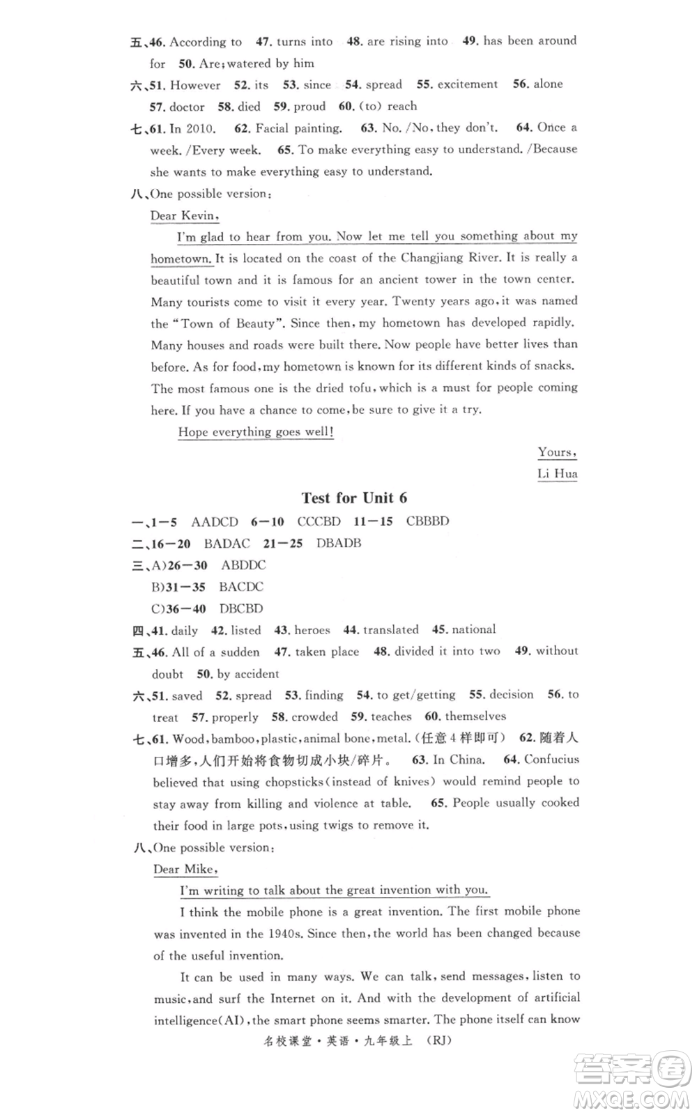 開明出版社2021名校課堂九年級上冊英語人教版背記本參考答案