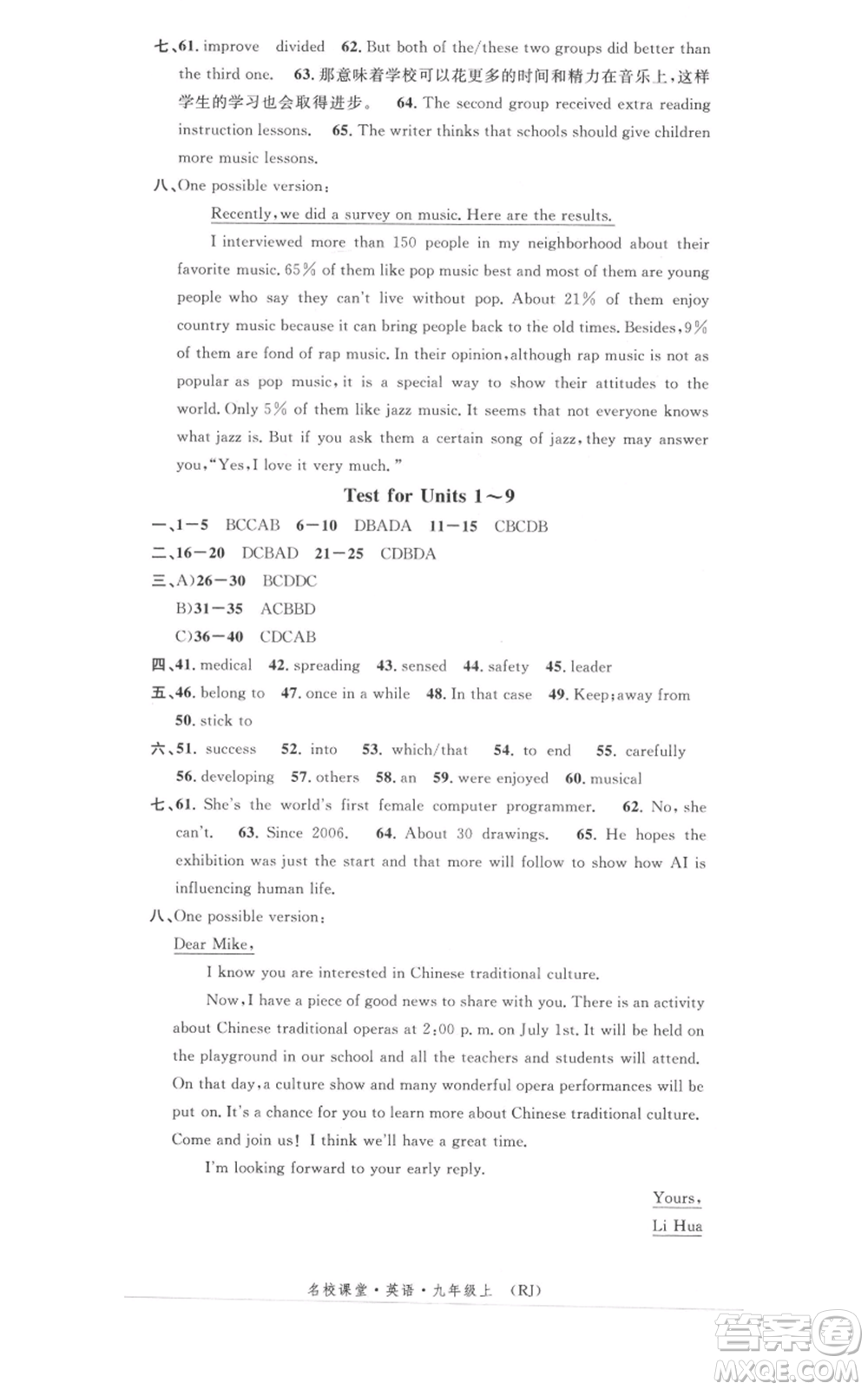 開明出版社2021名校課堂九年級上冊英語人教版背記本參考答案