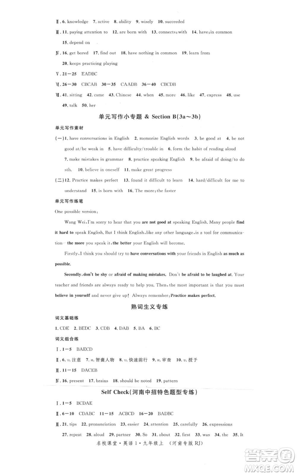 開明出版社2021名校課堂九年級上冊英語人教版背記本河南專版參考答案