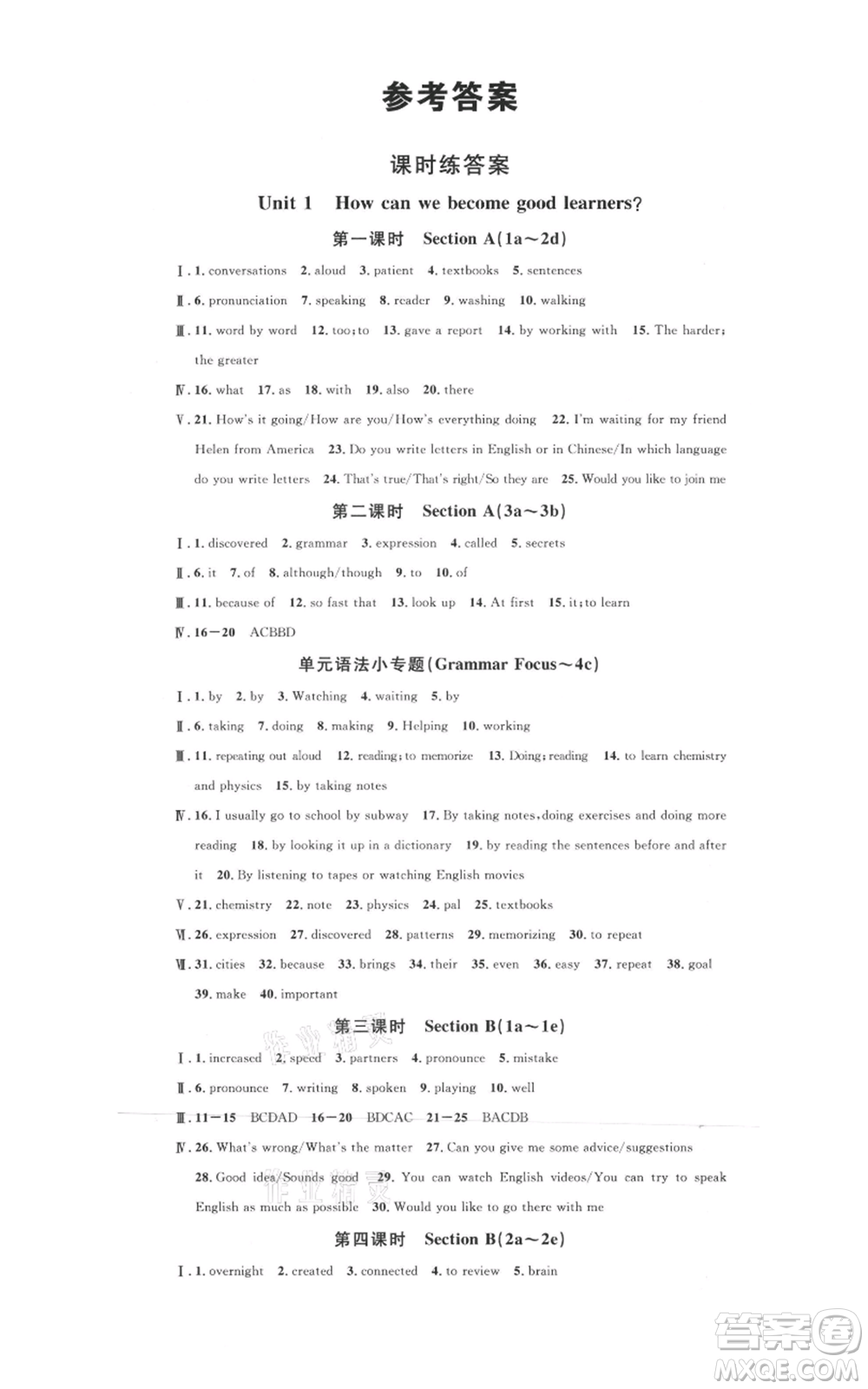 開明出版社2021名校課堂九年級上冊英語人教版背記本河南專版參考答案