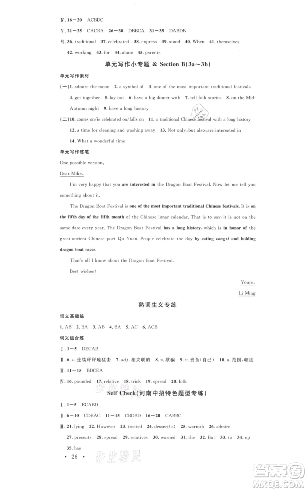 開明出版社2021名校課堂九年級上冊英語人教版背記本河南專版參考答案
