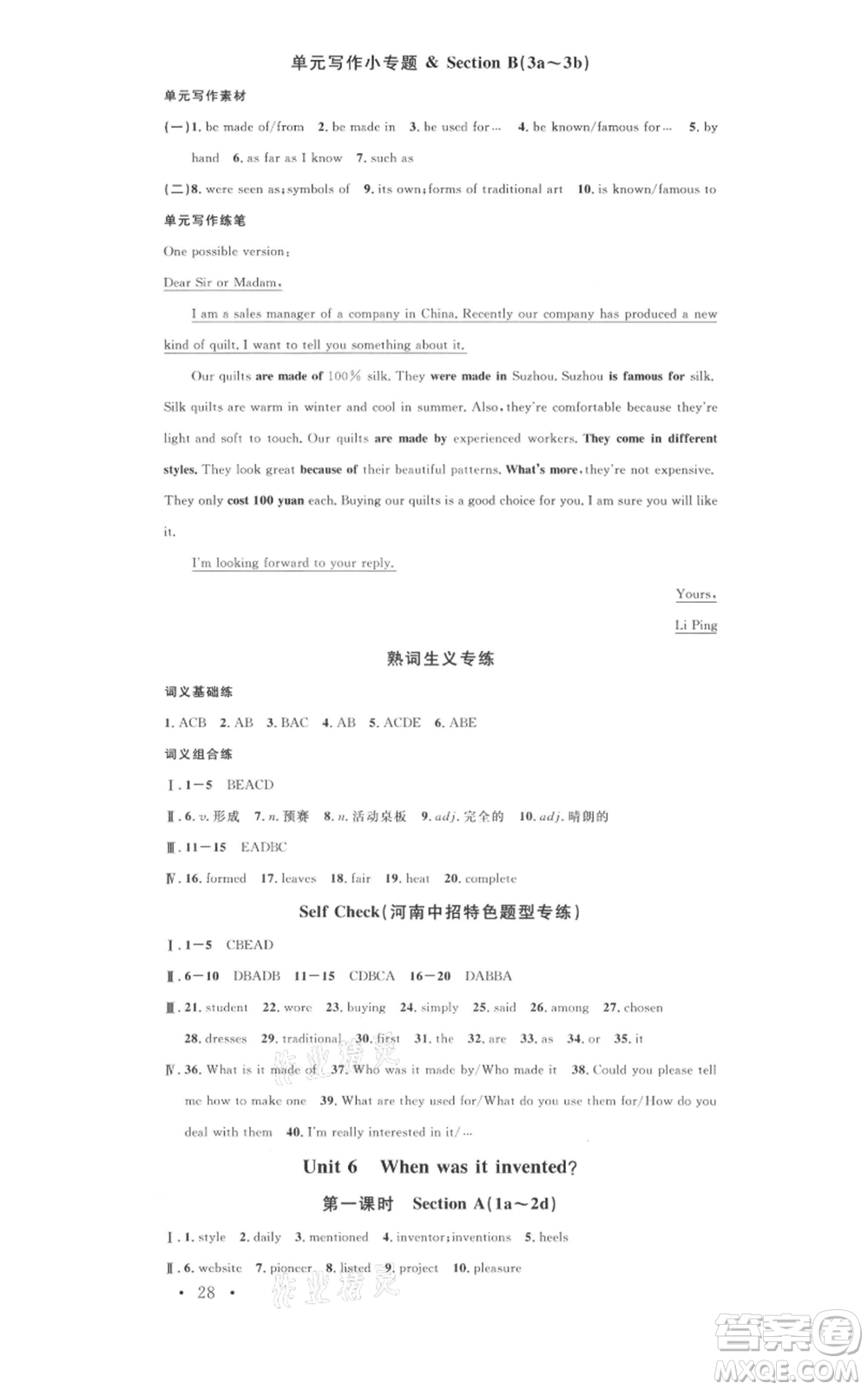 開明出版社2021名校課堂九年級上冊英語人教版背記本河南專版參考答案