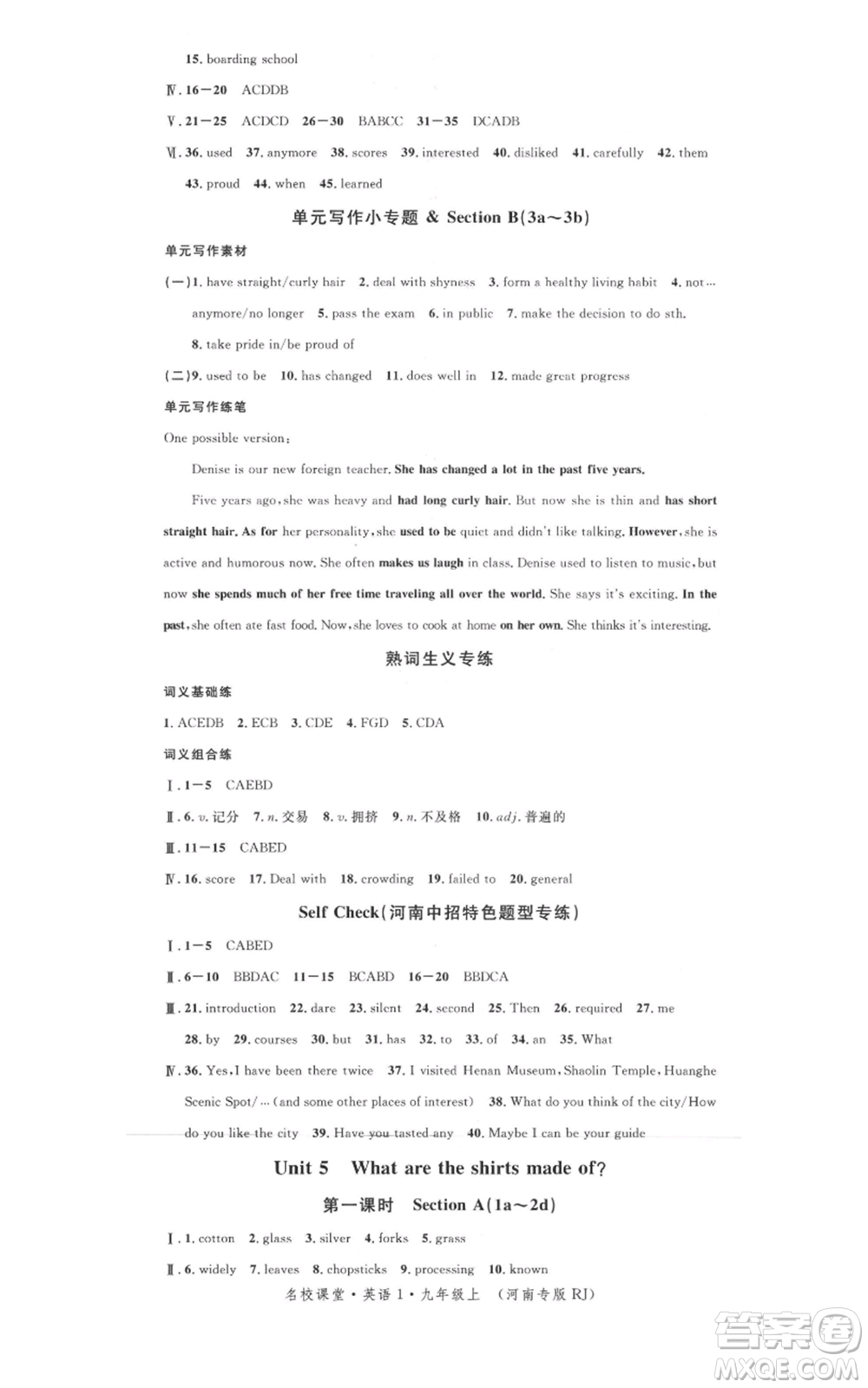 開明出版社2021名校課堂九年級上冊英語人教版背記本河南專版參考答案