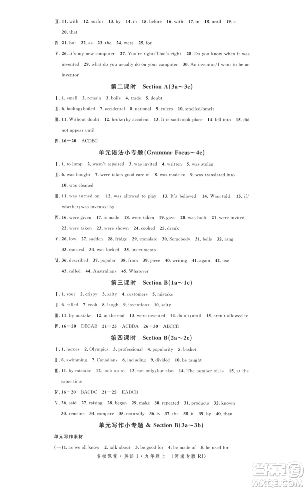 開明出版社2021名校課堂九年級上冊英語人教版背記本河南專版參考答案