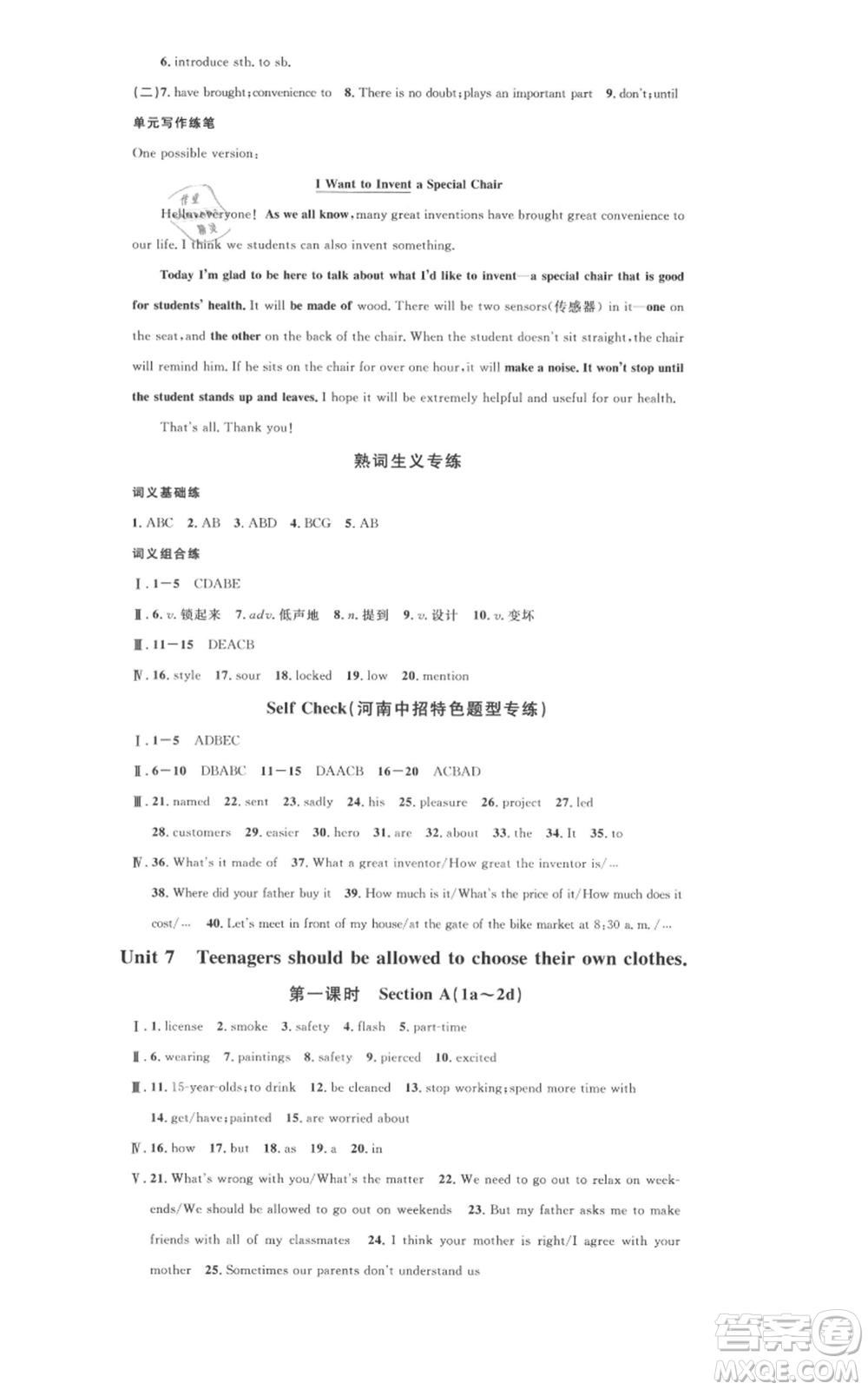 開明出版社2021名校課堂九年級上冊英語人教版背記本河南專版參考答案
