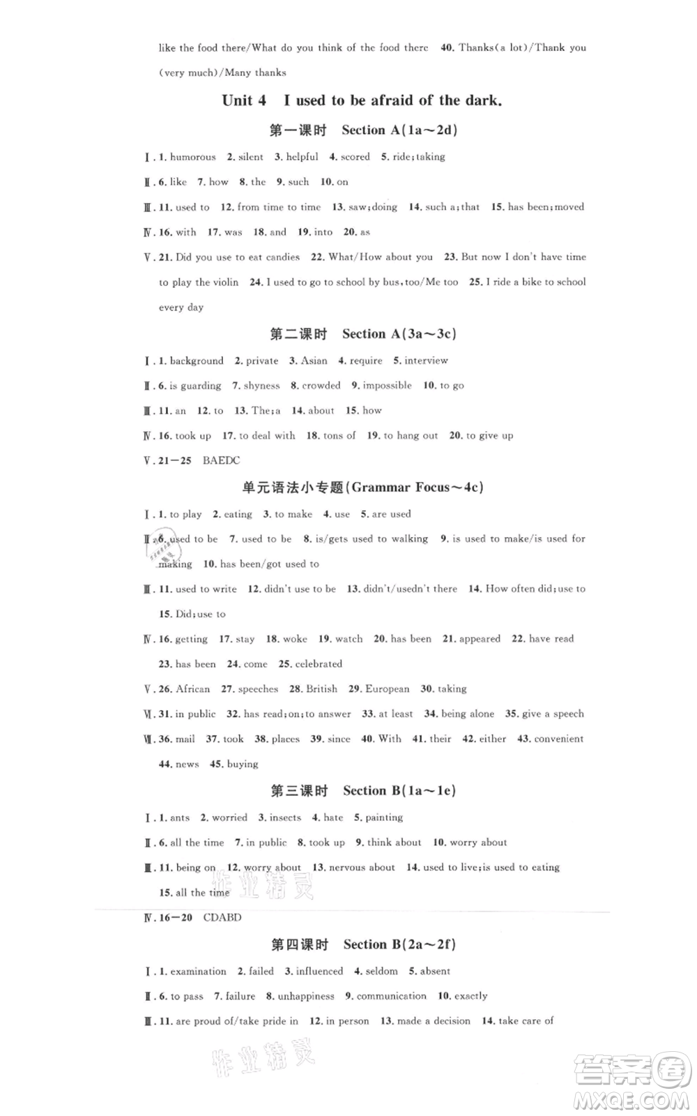 開明出版社2021名校課堂九年級上冊英語人教版背記本河南專版參考答案