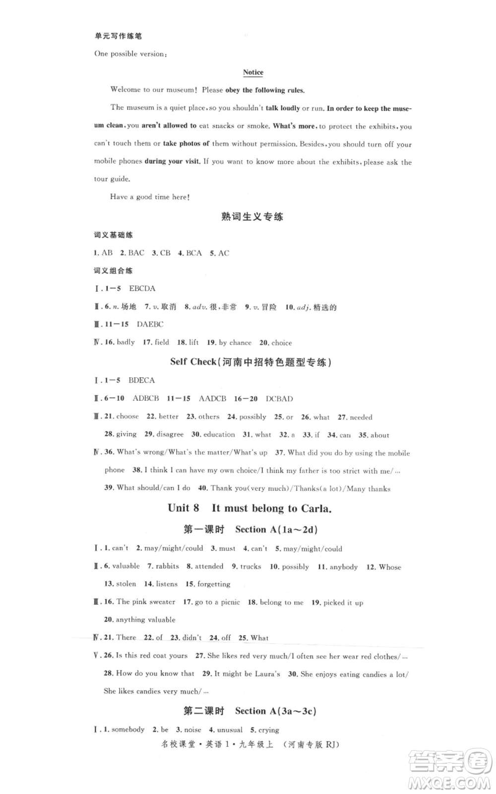 開明出版社2021名校課堂九年級上冊英語人教版背記本河南專版參考答案