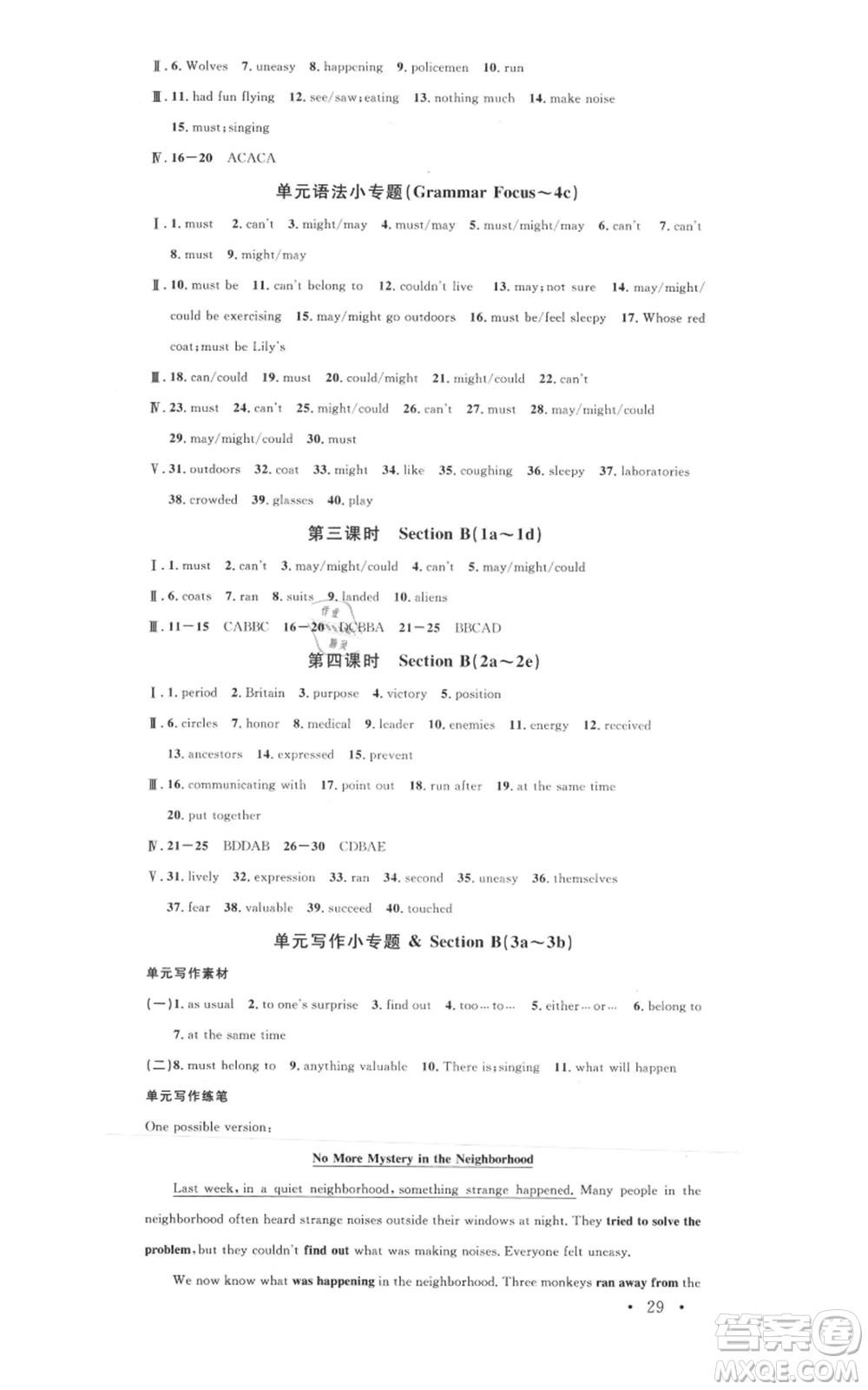 開明出版社2021名校課堂九年級上冊英語人教版背記本河南專版參考答案