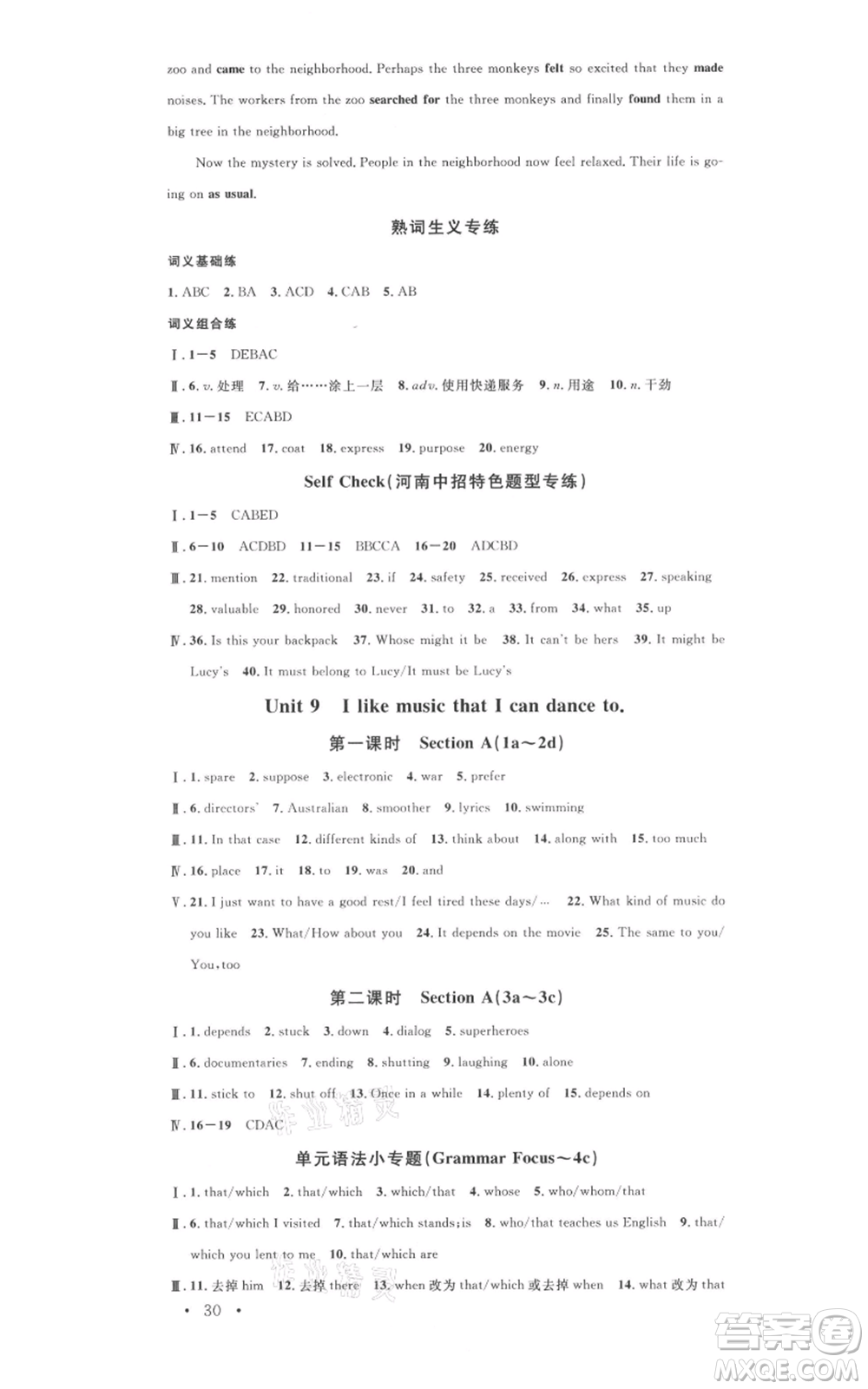 開明出版社2021名校課堂九年級上冊英語人教版背記本河南專版參考答案
