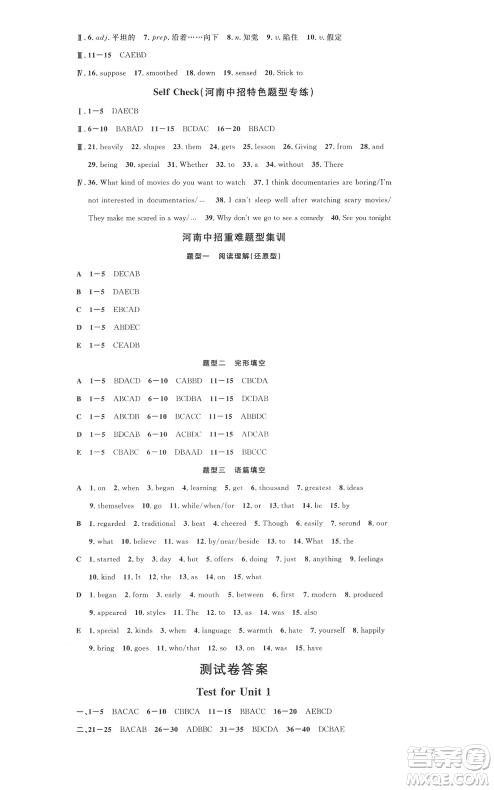 開明出版社2021名校課堂九年級上冊英語人教版背記本河南專版參考答案