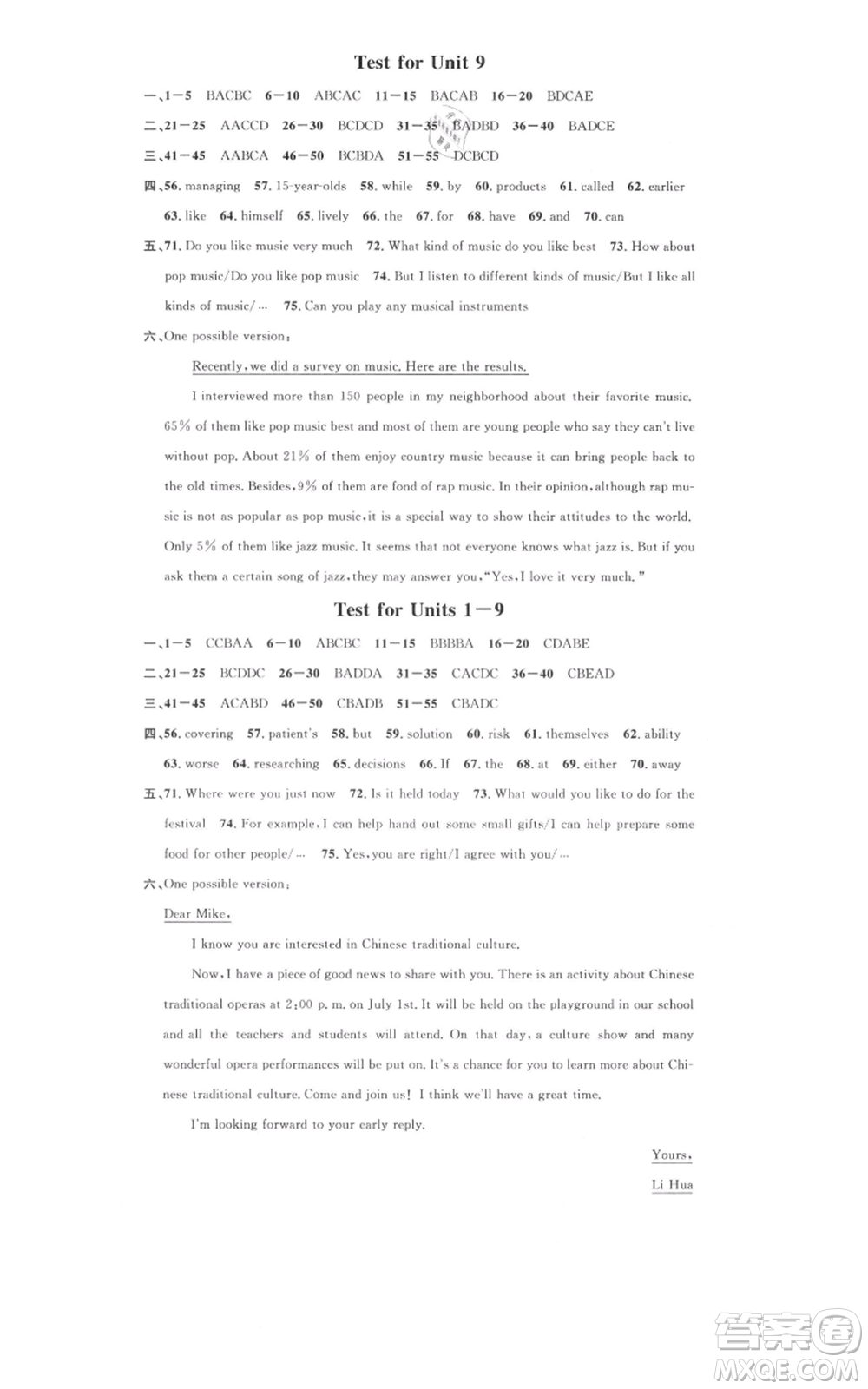 開明出版社2021名校課堂九年級上冊英語人教版背記本河南專版參考答案