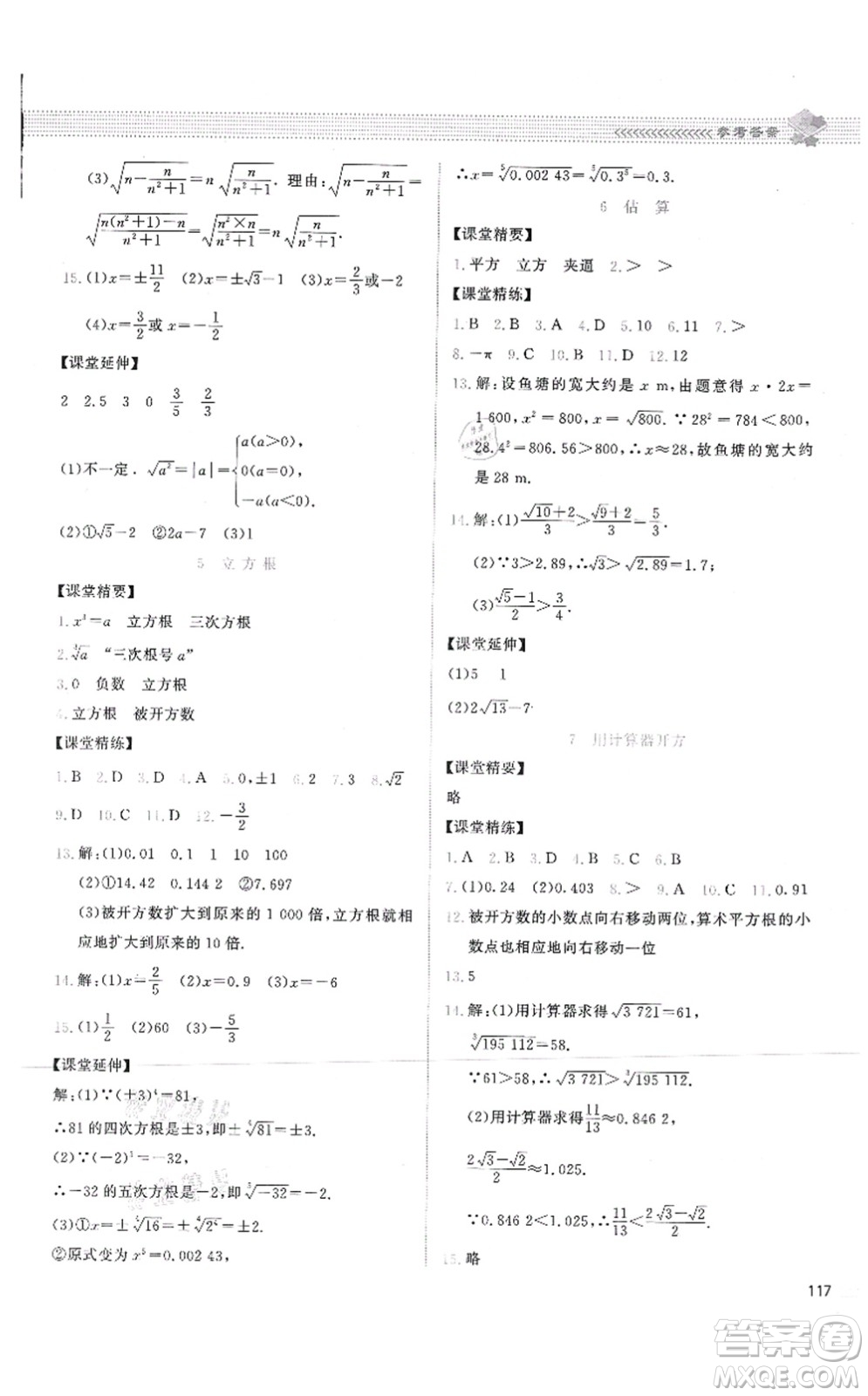 北京師范大學出版社2021課堂精練八年級數(shù)學上冊北師大版答案