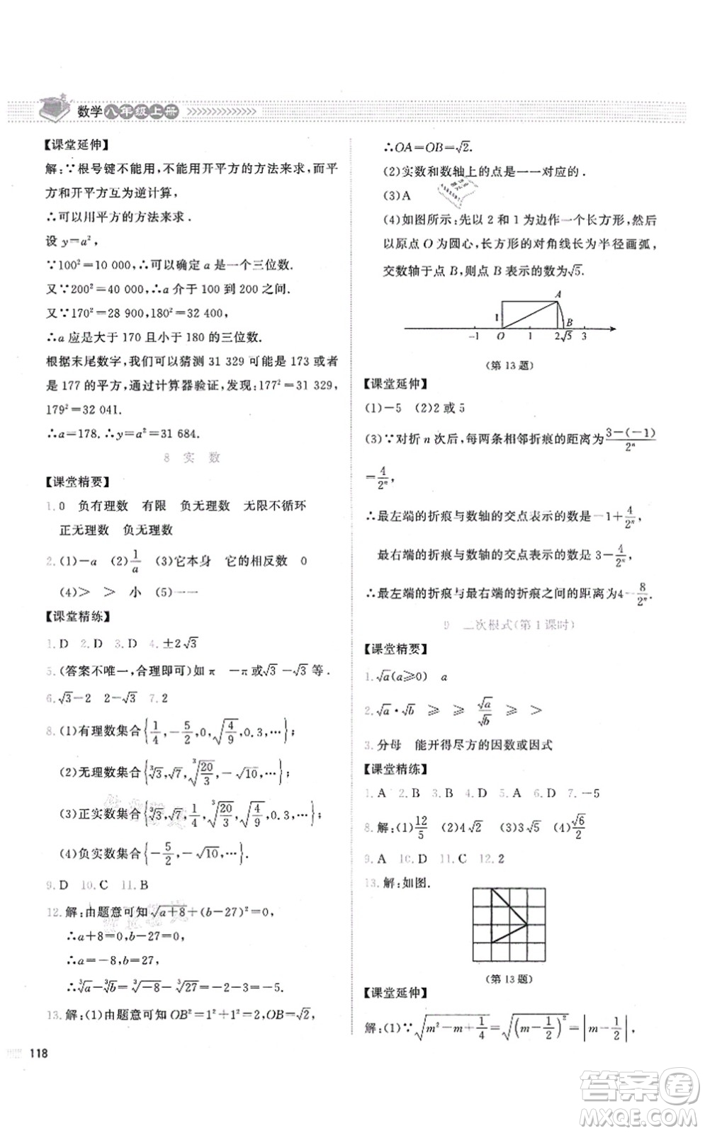 北京師范大學出版社2021課堂精練八年級數(shù)學上冊北師大版答案