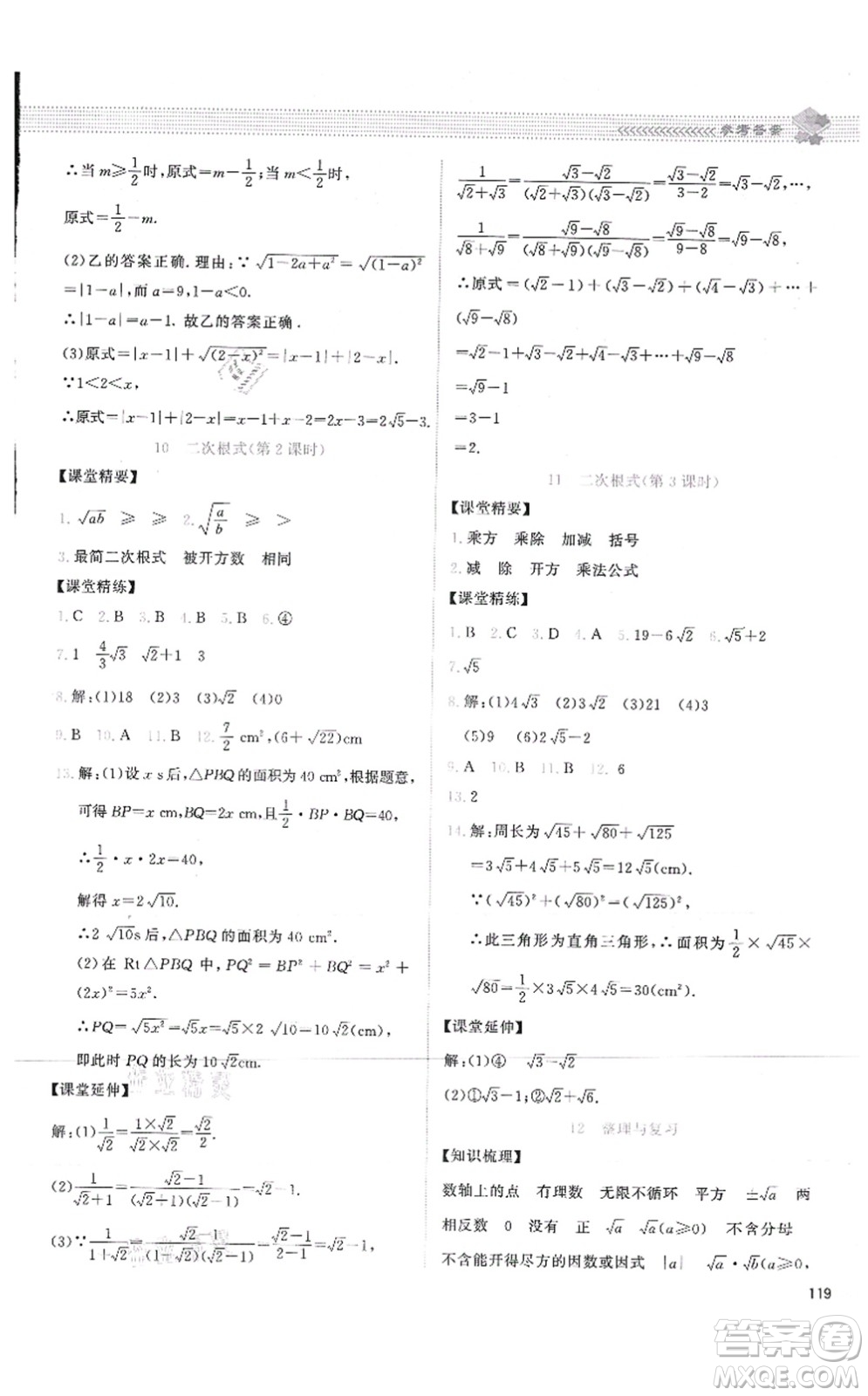 北京師范大學出版社2021課堂精練八年級數(shù)學上冊北師大版答案